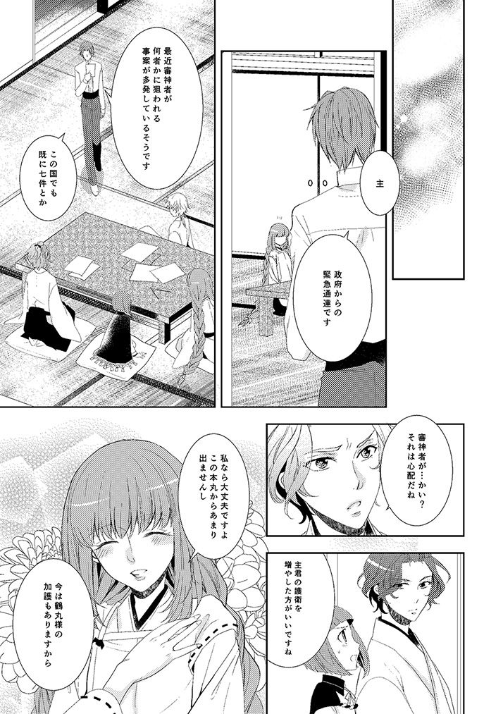 奉神詠詩 上 - Page 35