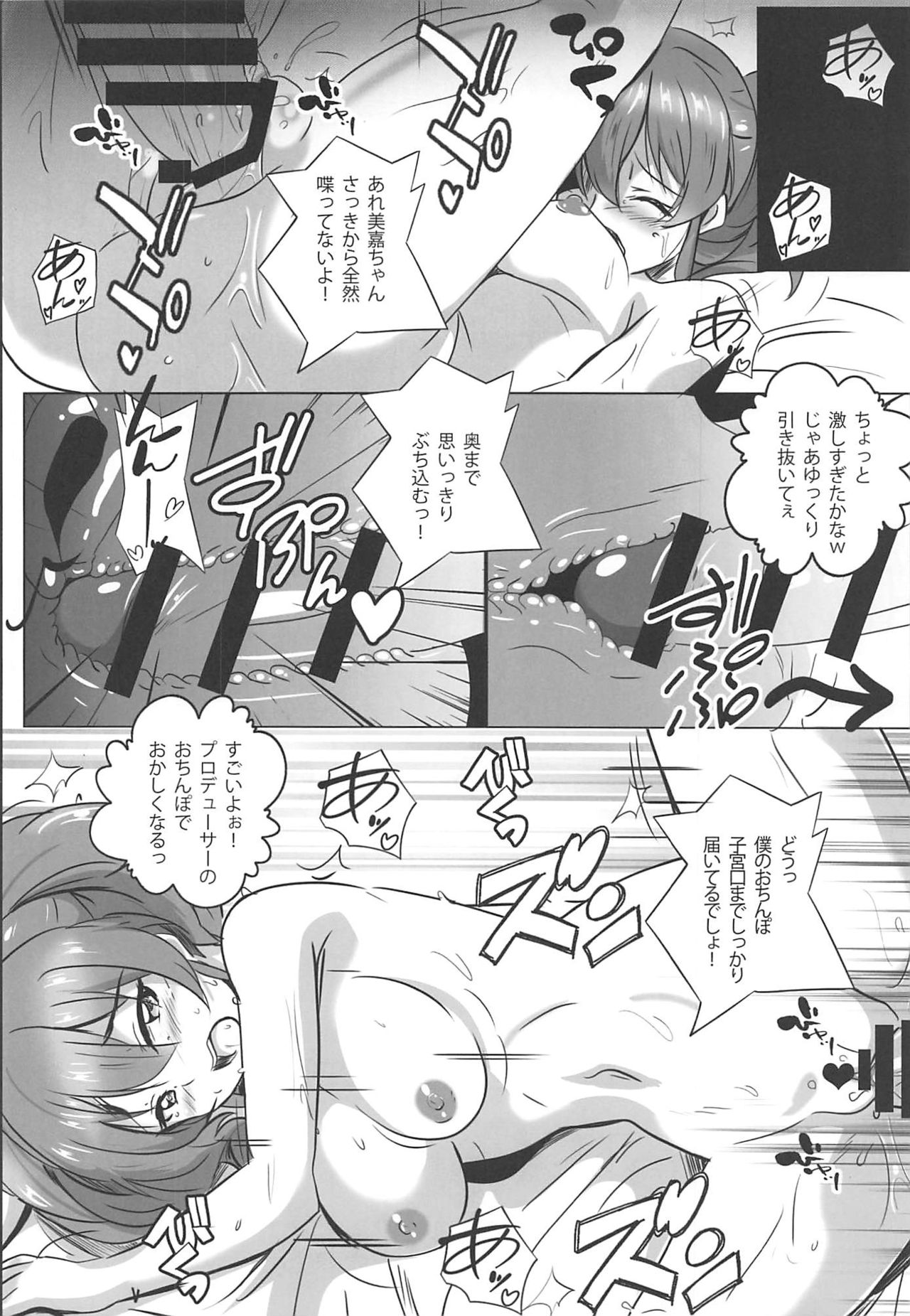 P-kun! Yarisugi! 3 - Page 12