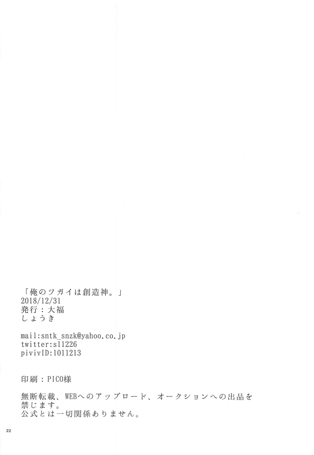 Ore no Tsugai wa Souzoushin. - Page 21
