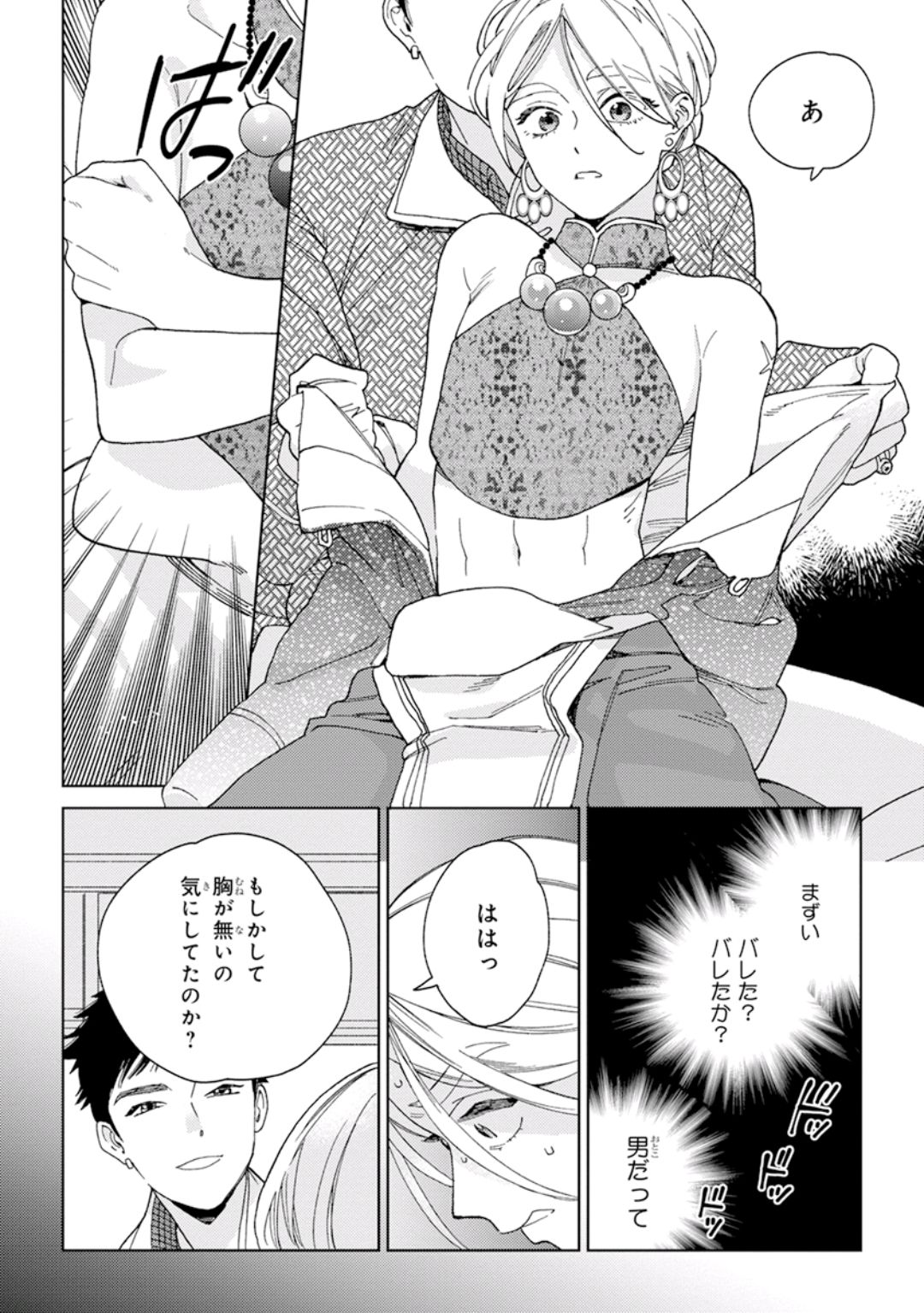 Lala no Kekkon 1 - Lala's Married Life. - Page 14
