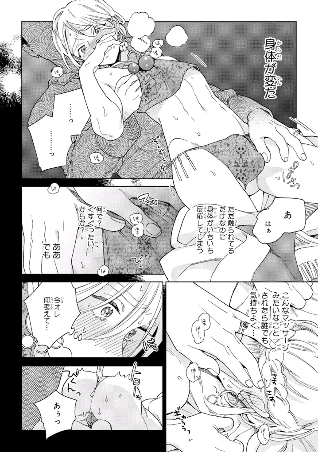Lala no Kekkon 1 - Lala's Married Life. - Page 16