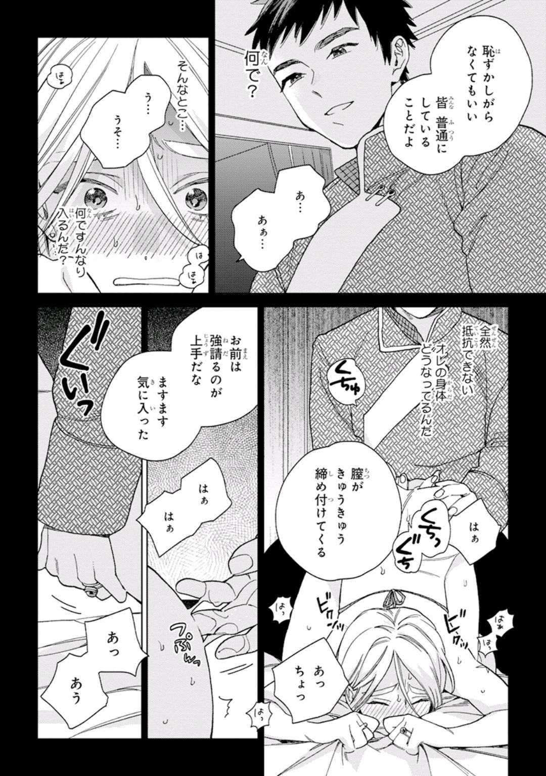 Lala no Kekkon 1 - Lala's Married Life. - Page 18