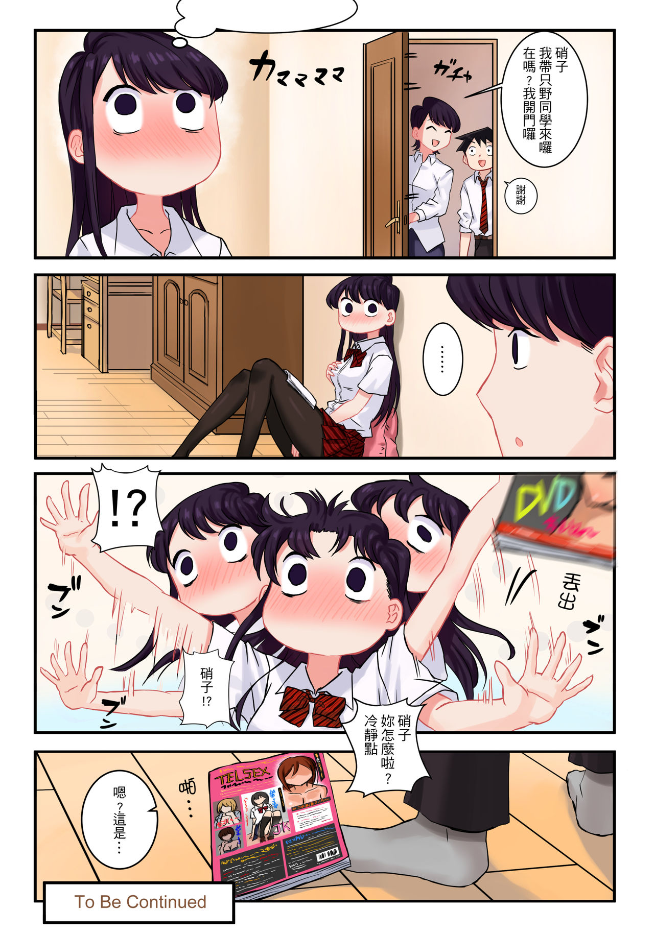 Komi-san wa, H Mousoushou desu. - Page 20