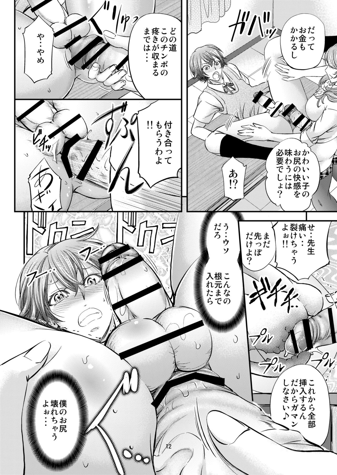 Houkago Mesu Ochi Shidou - Page 13