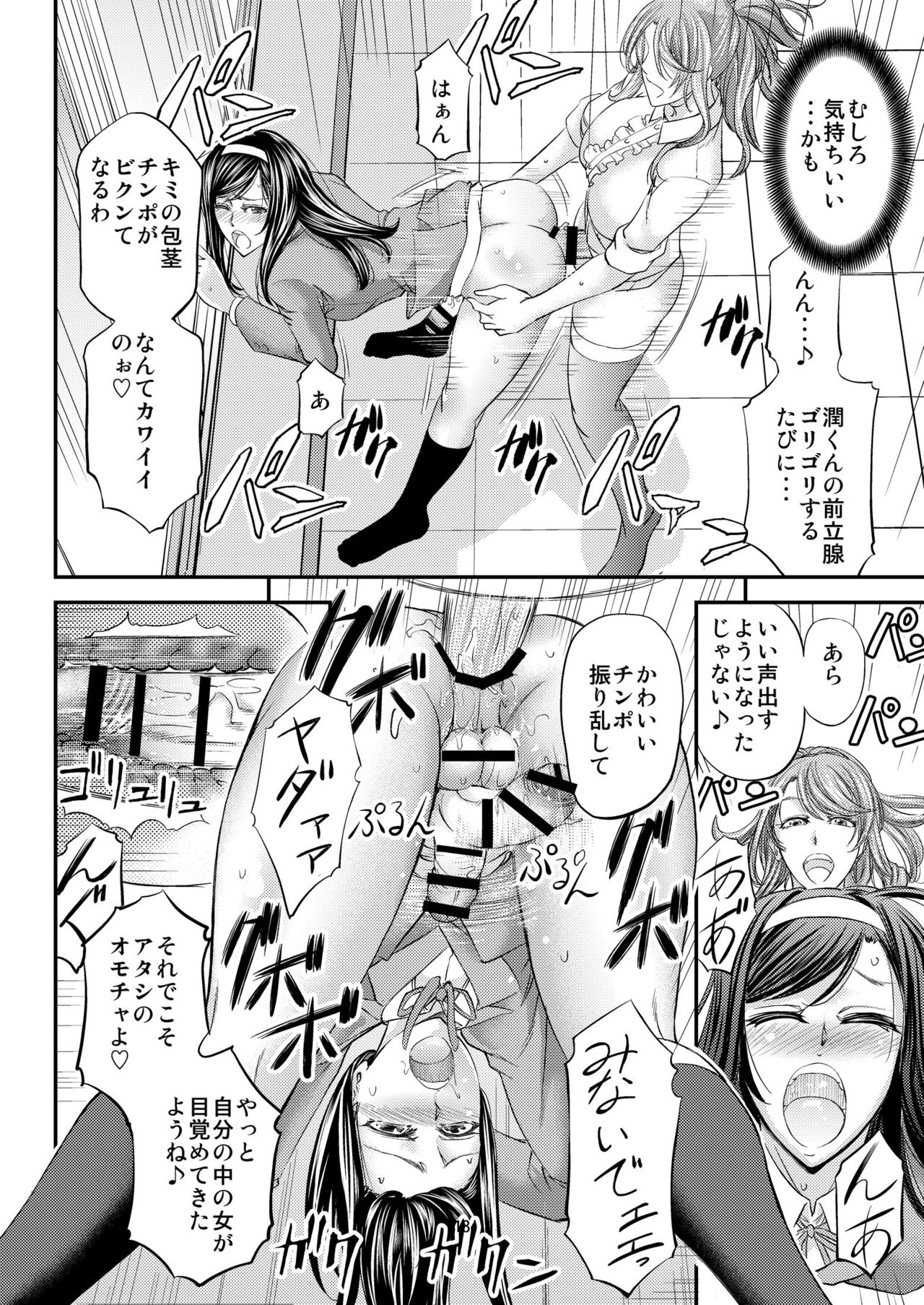 Houkago Mesu Ochi Shidou - Page 19