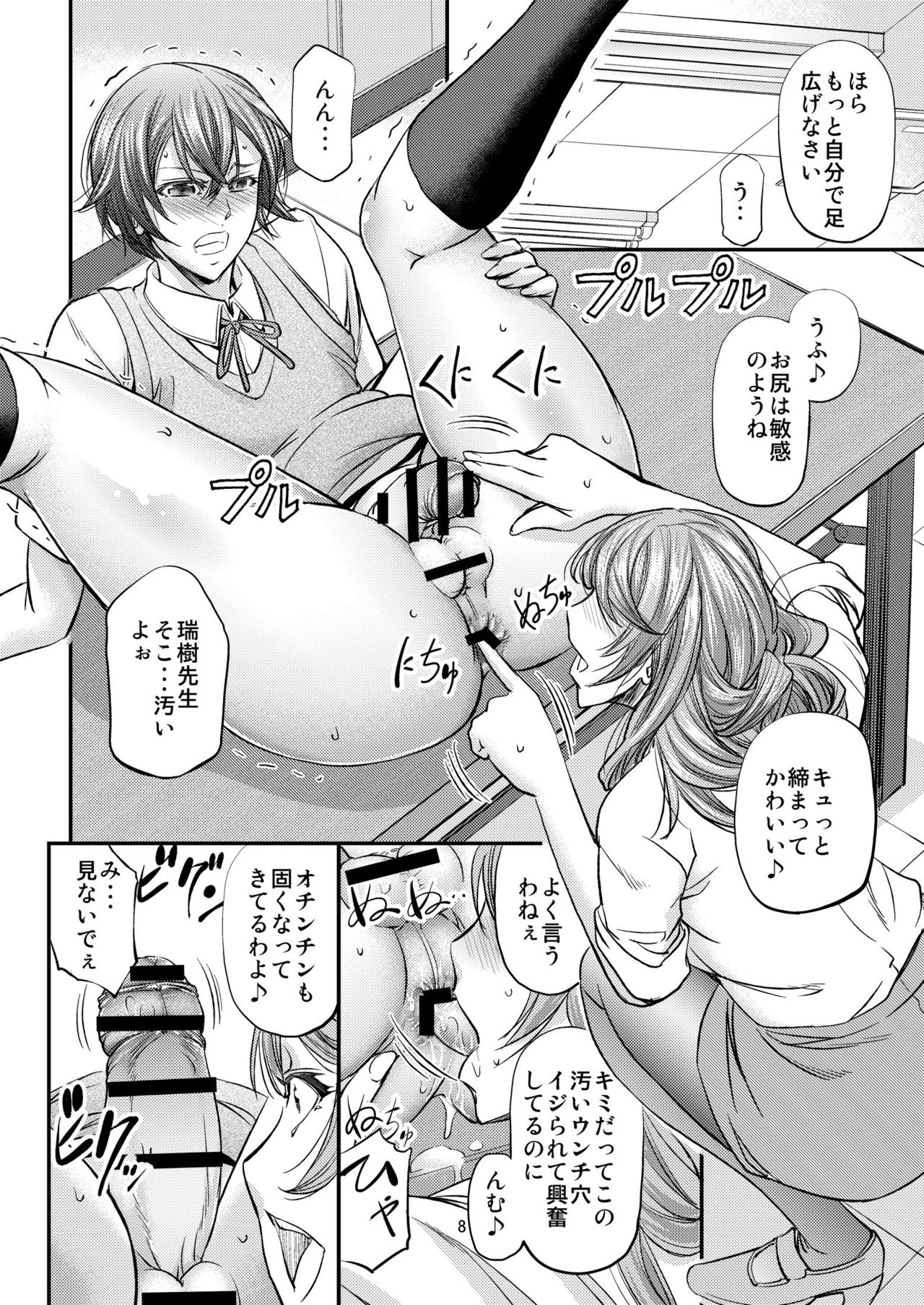 Houkago Mesu Ochi Shidou - Page 9