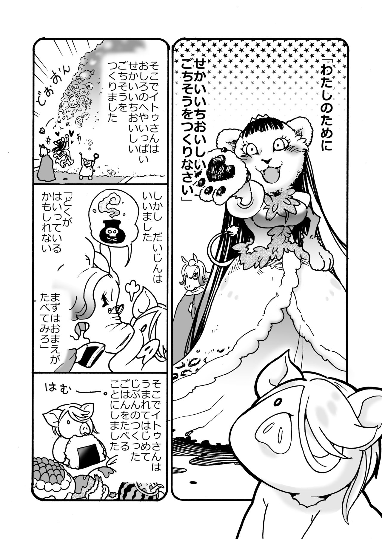himanka shishoho no itou-san - Page 22