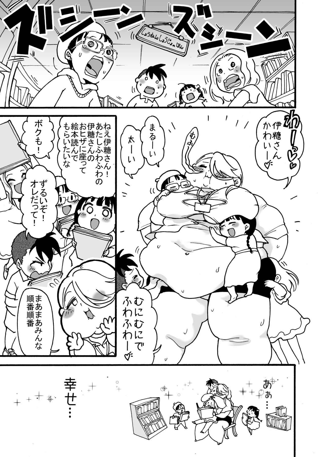 himanka shishoho no itou-san - Page 6