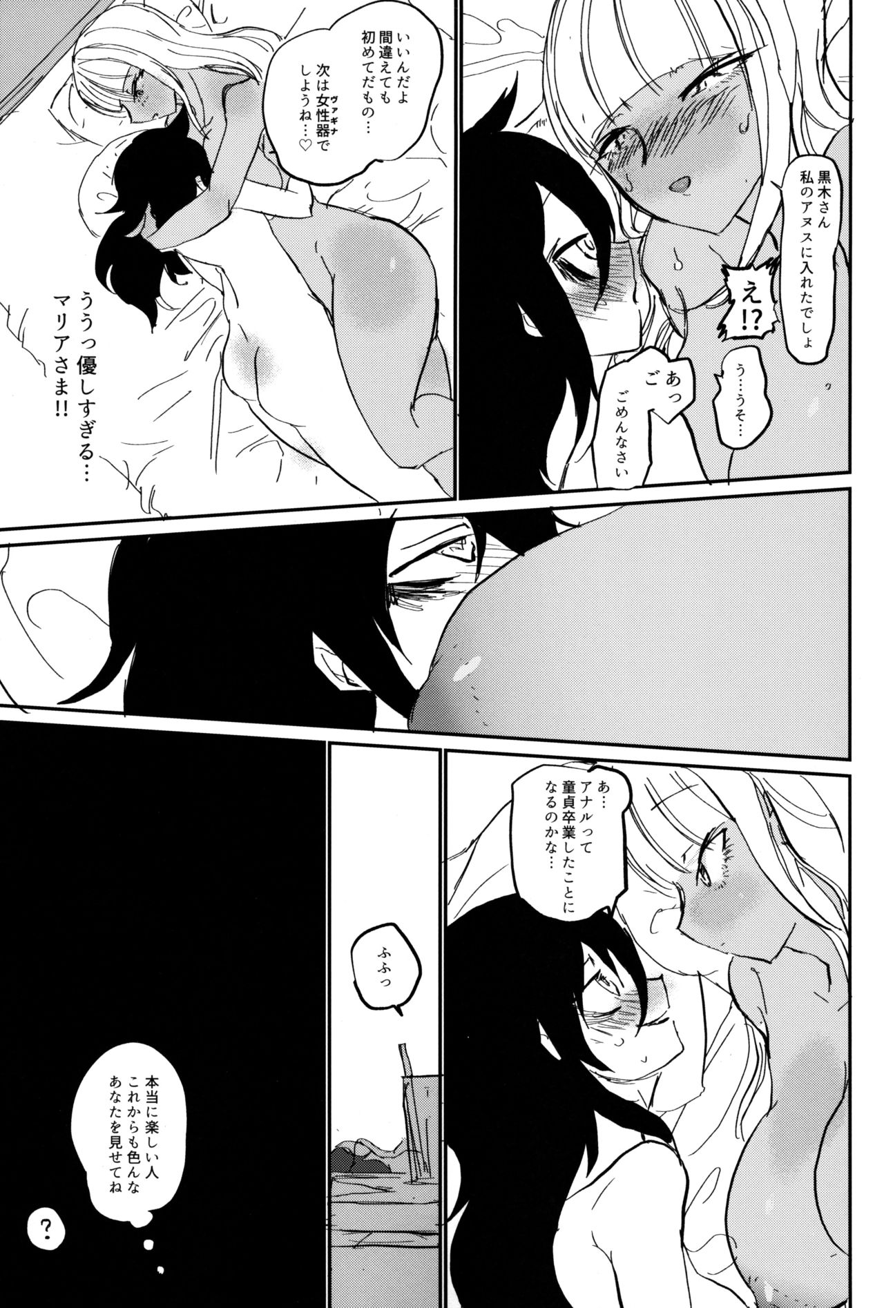 Nariyuki Mokochin - Page 14