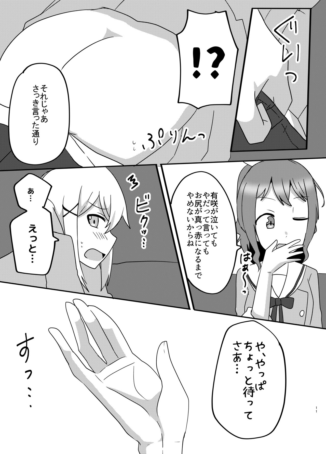 Moyamoya no Harashikata - Page 11