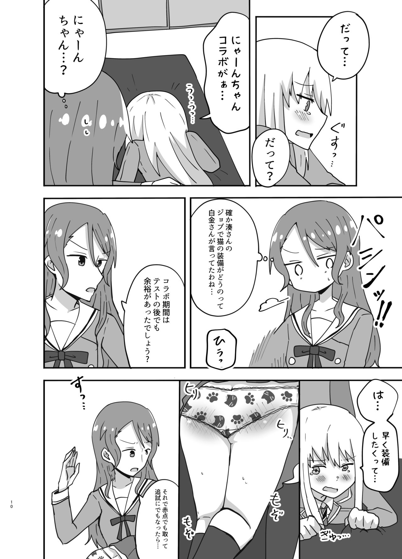 湊さん オシオキですっ - Page 10