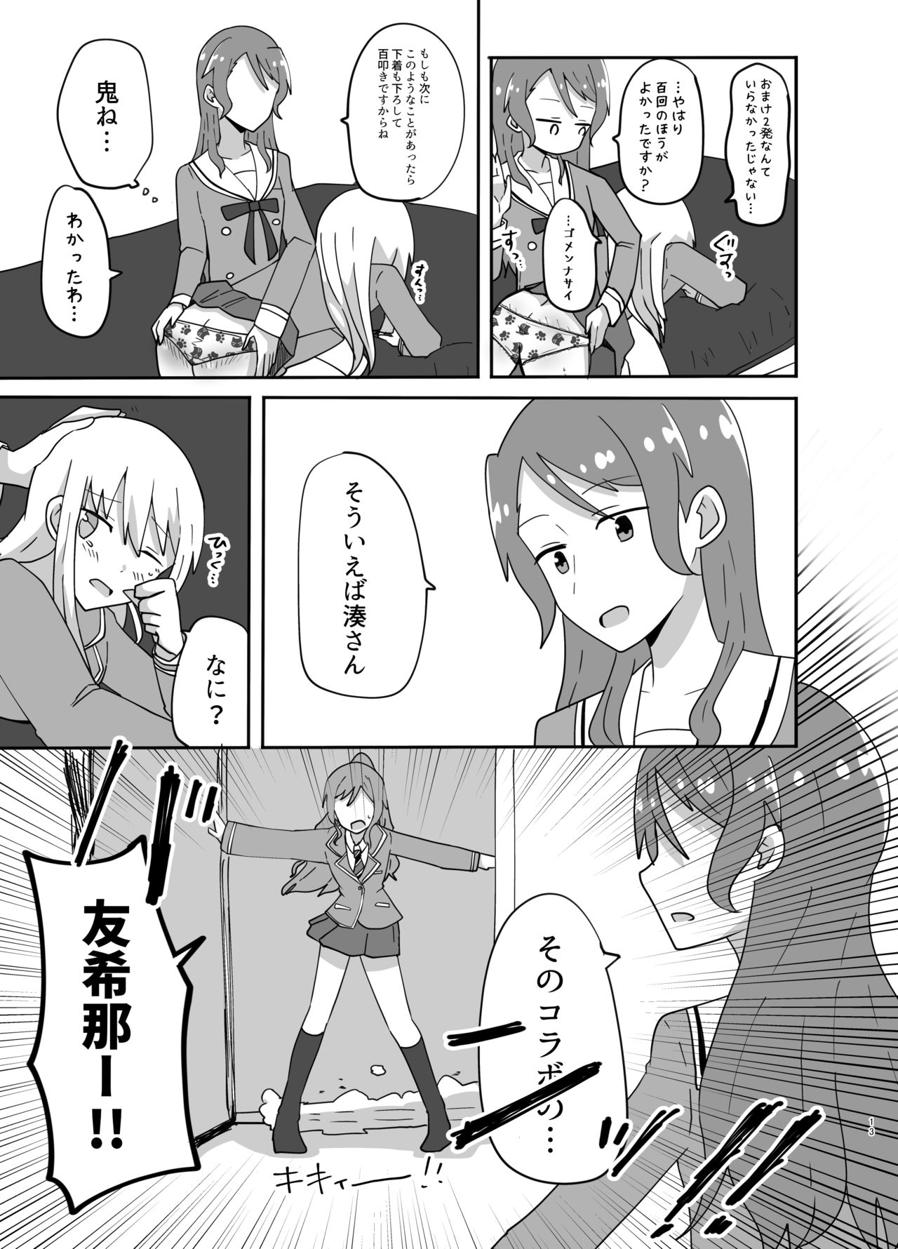 湊さん オシオキですっ - Page 13