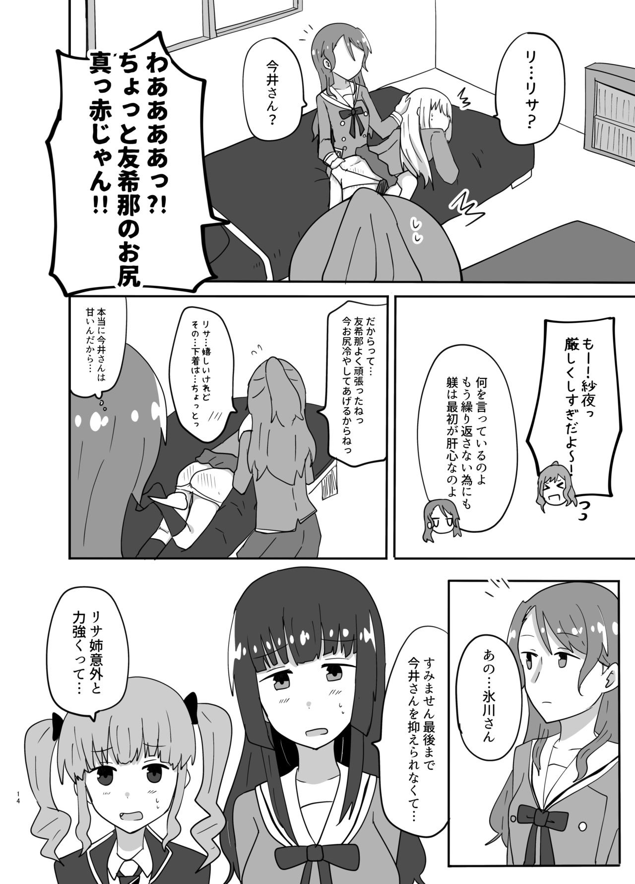 湊さん オシオキですっ - Page 14