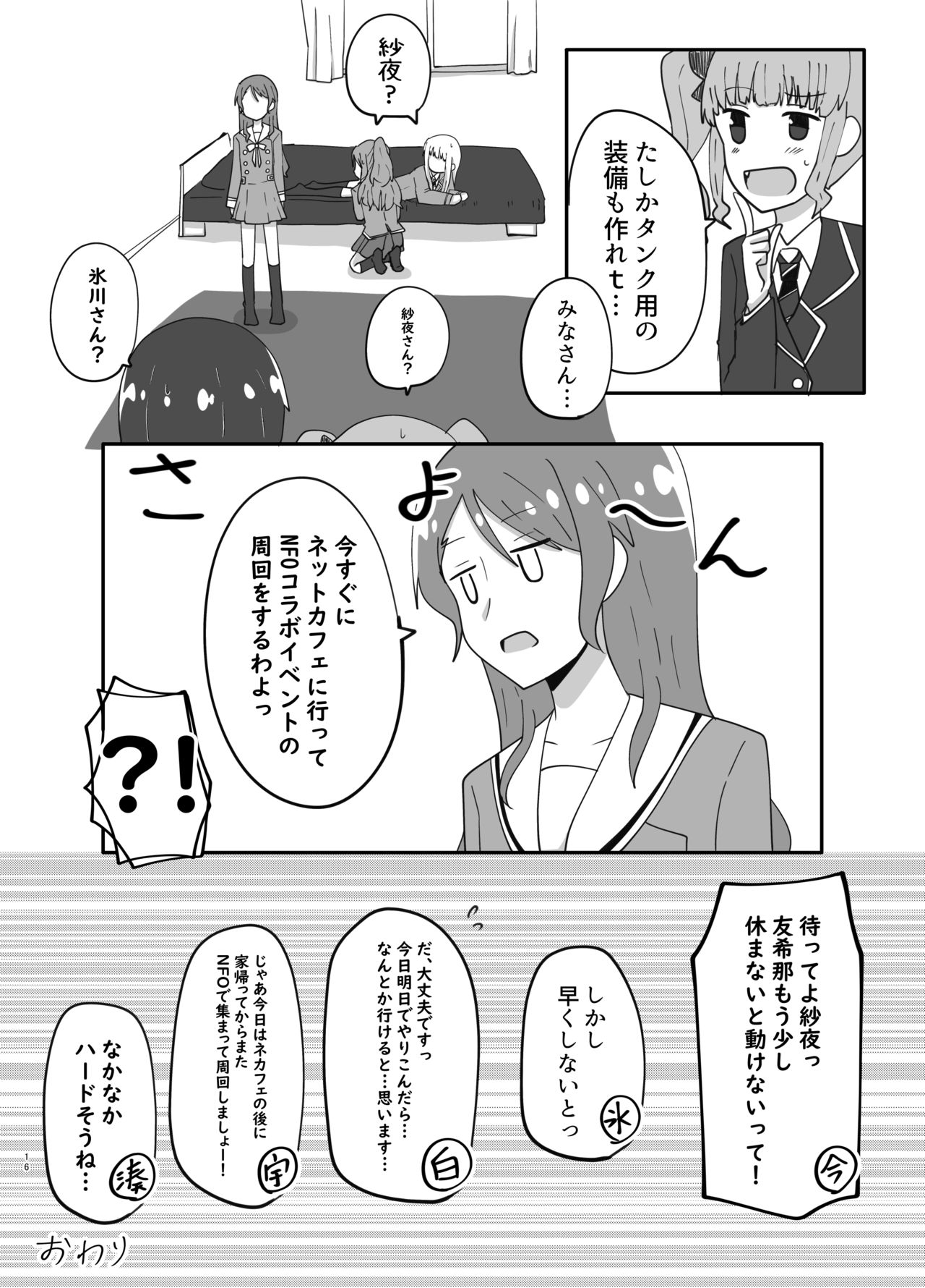 湊さん オシオキですっ - Page 16