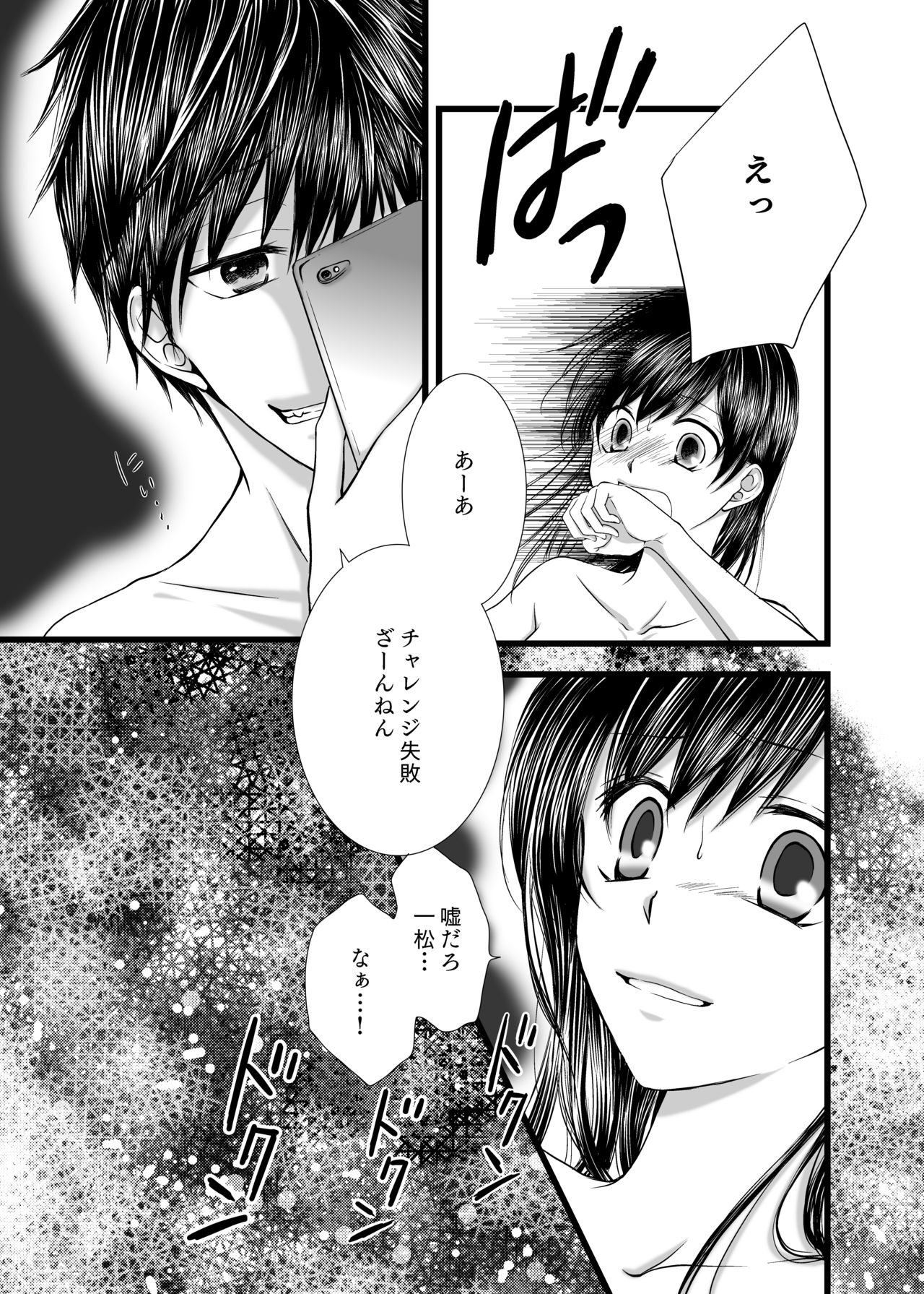 愛のカタチは。 - Page 14