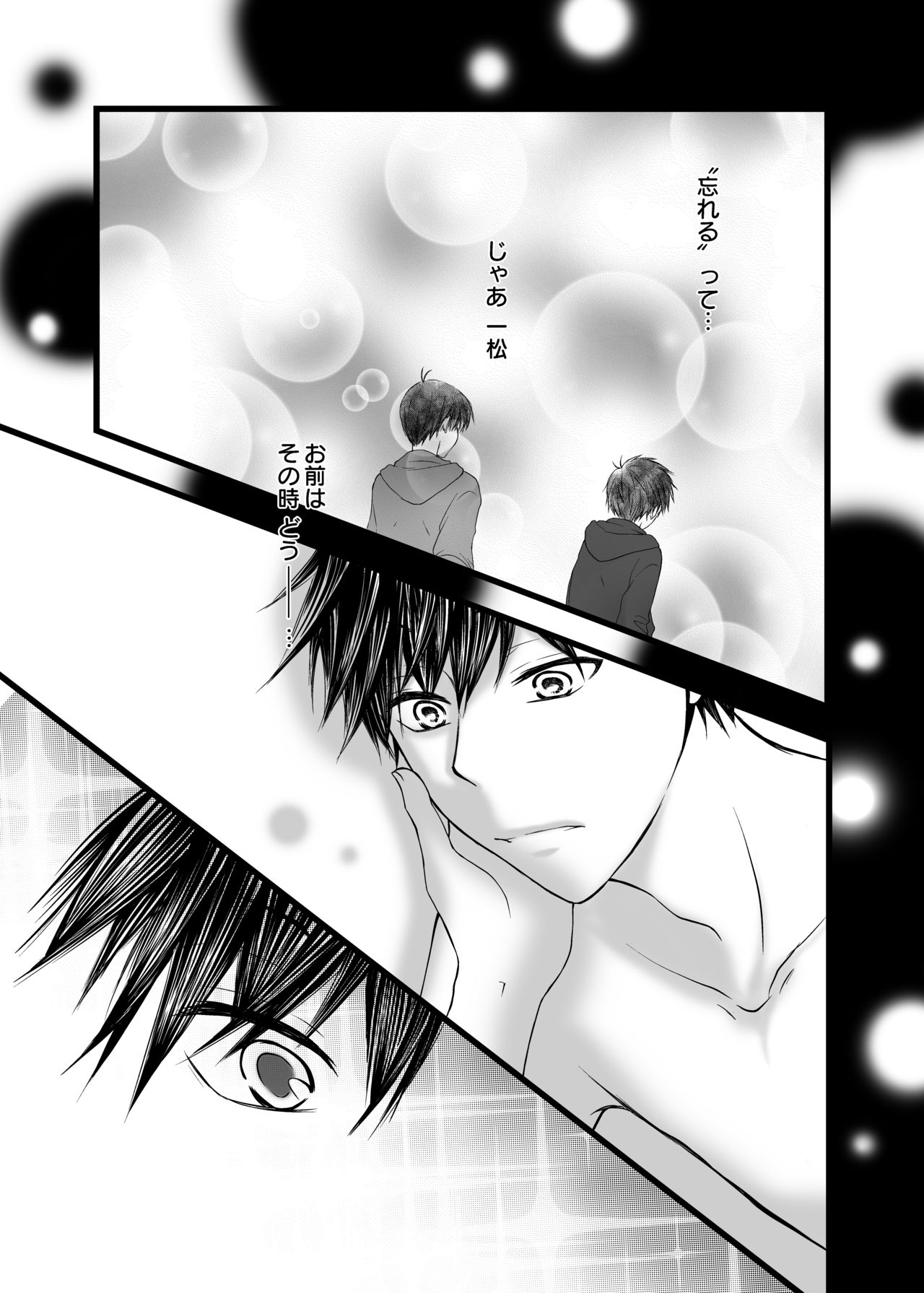 愛のカタチは。 - Page 16