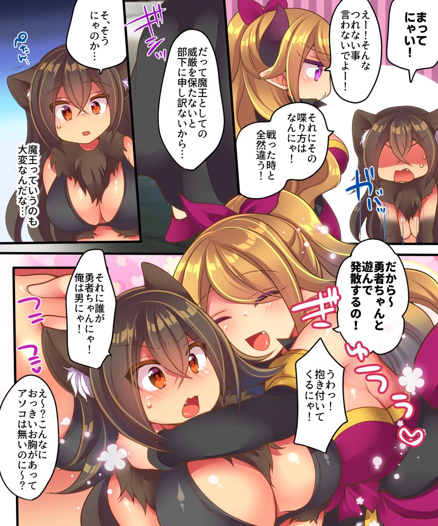 Maou-sama wa Heiwa ni Kurashitai - Page 22