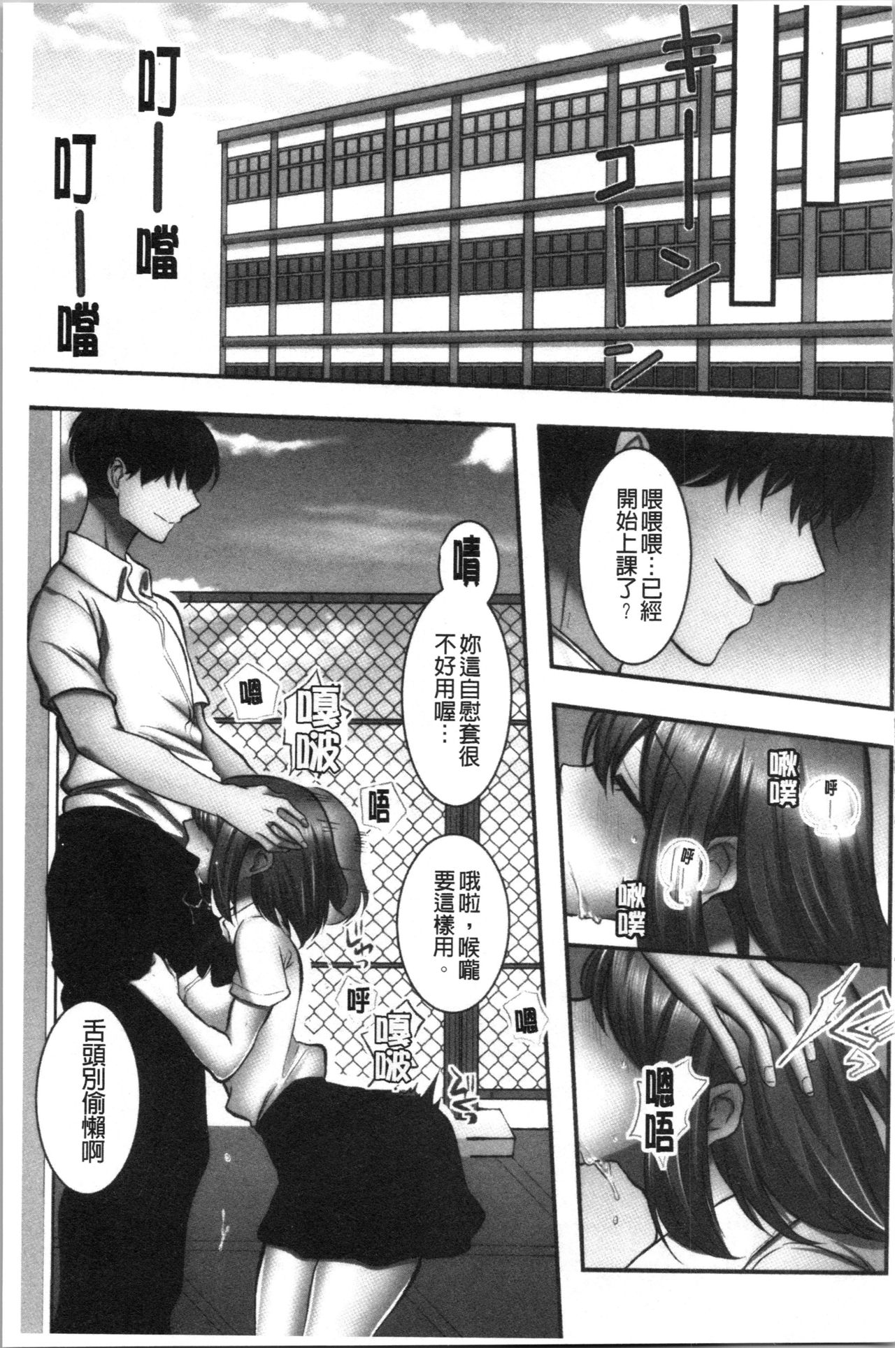 Netori Aisare | 濕黏黏的被疼愛 - Page 102