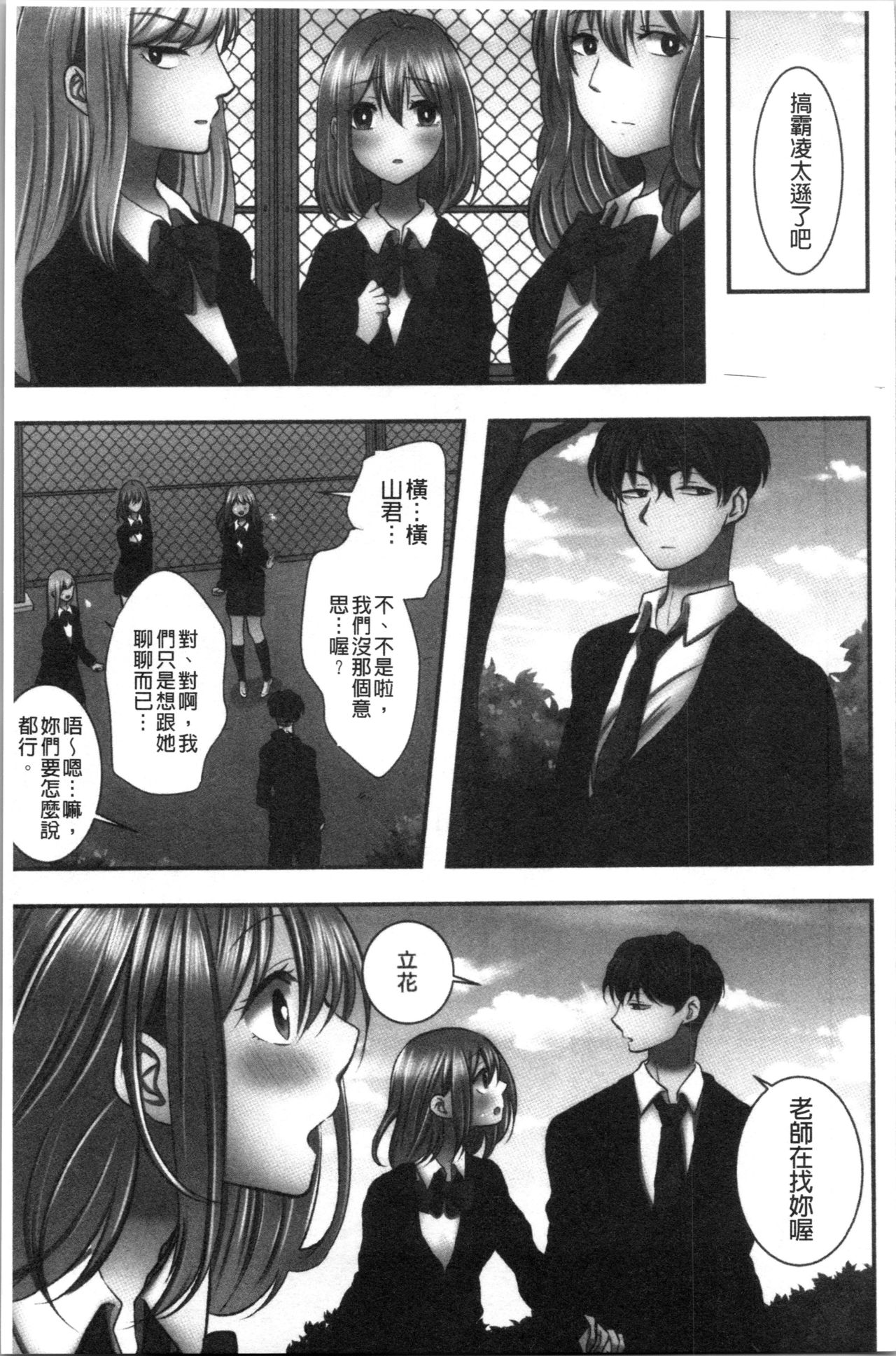Netori Aisare | 濕黏黏的被疼愛 - Page 112