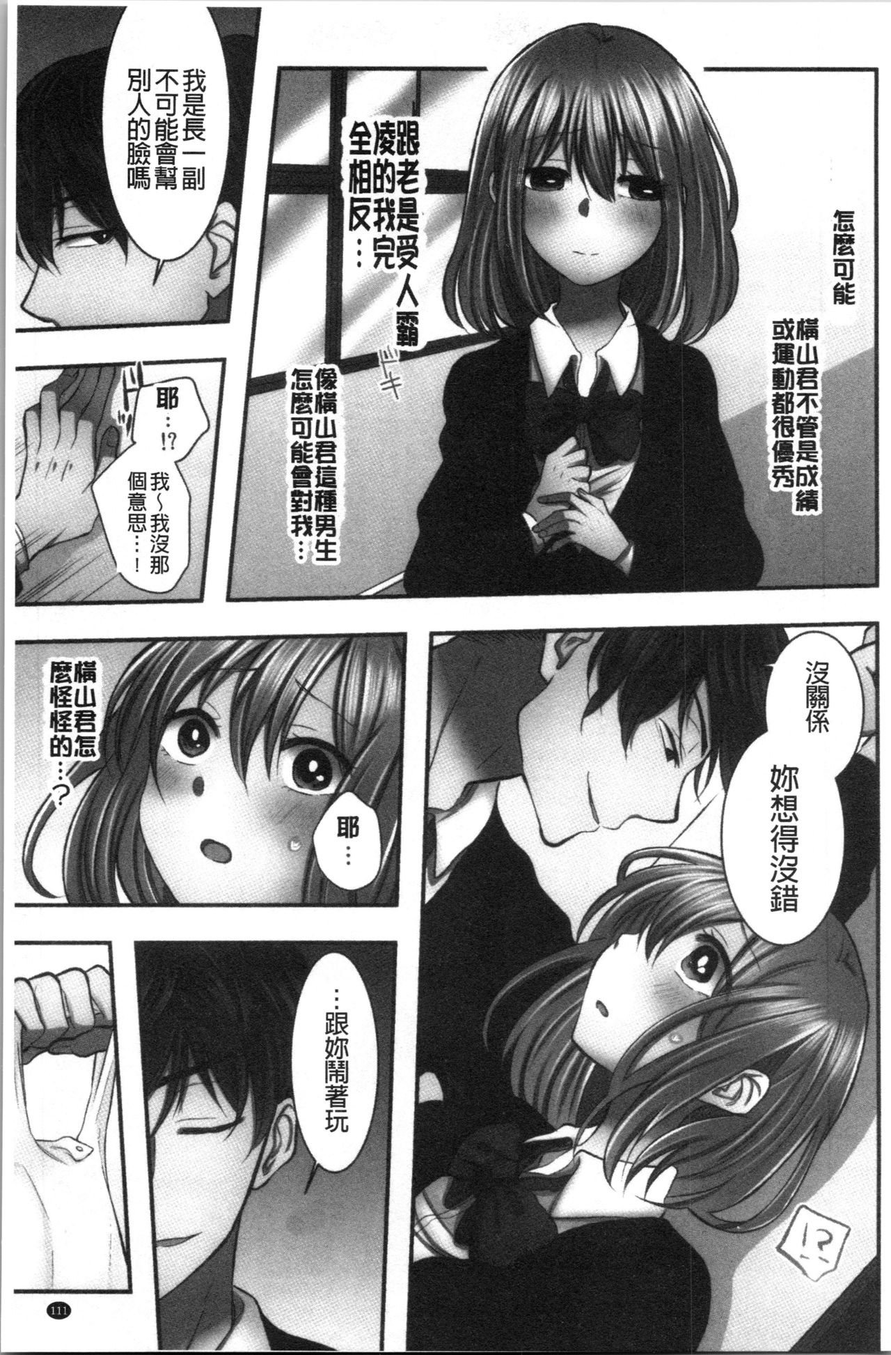 Netori Aisare | 濕黏黏的被疼愛 - Page 114