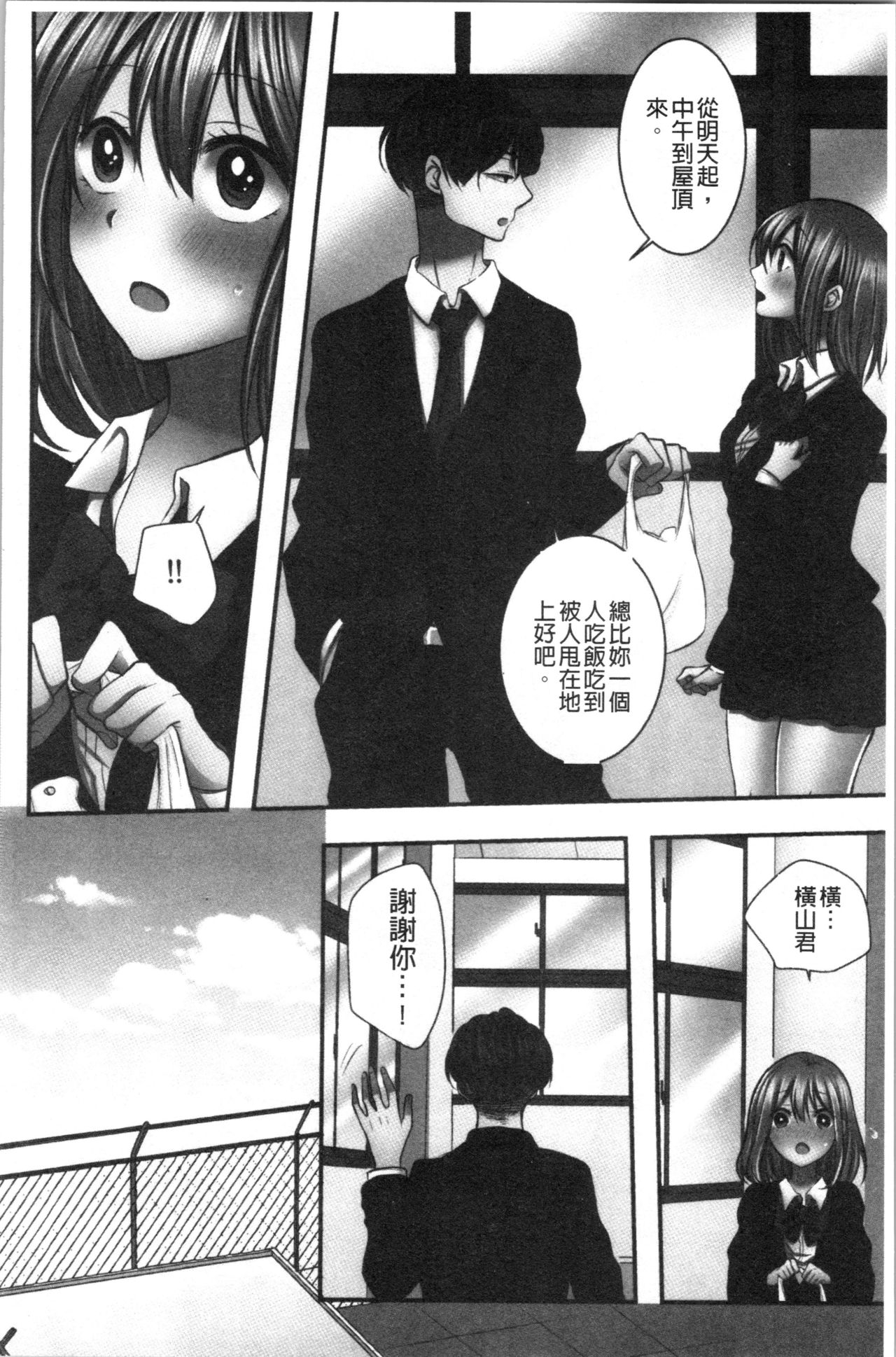 Netori Aisare | 濕黏黏的被疼愛 - Page 115