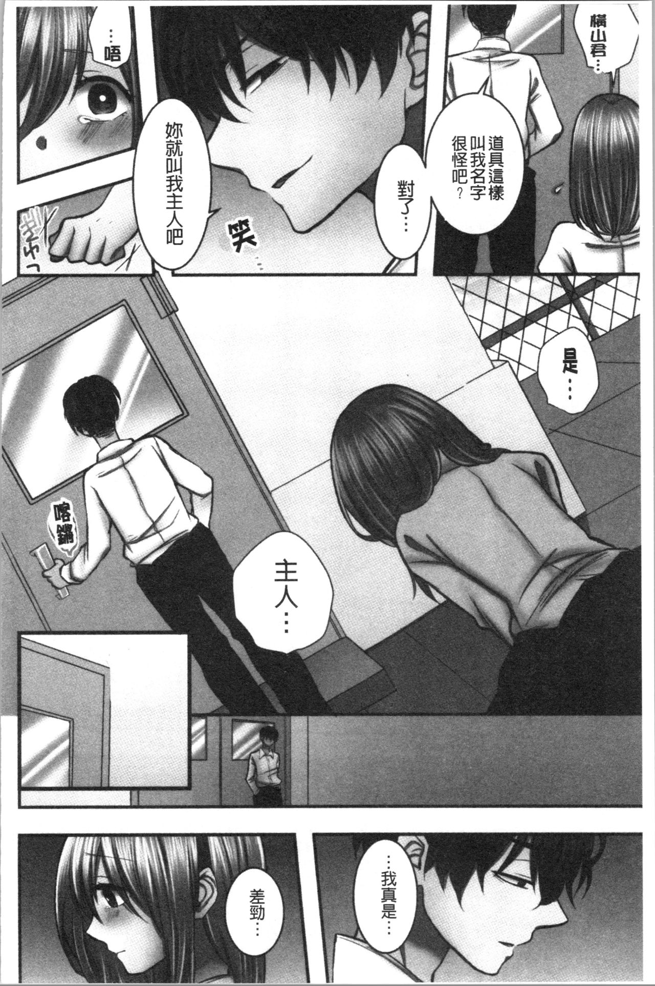 Netori Aisare | 濕黏黏的被疼愛 - Page 131
