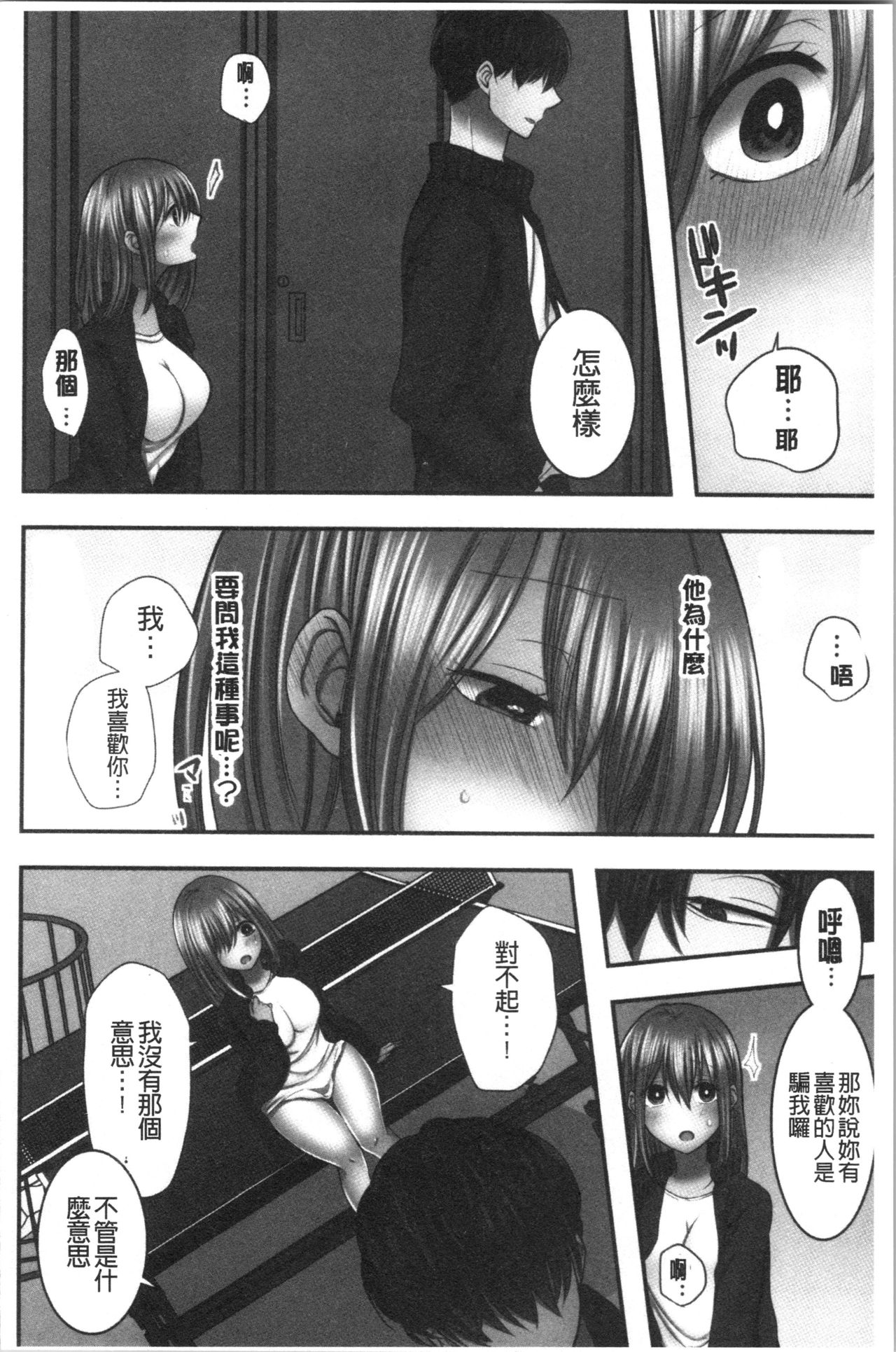 Netori Aisare | 濕黏黏的被疼愛 - Page 161
