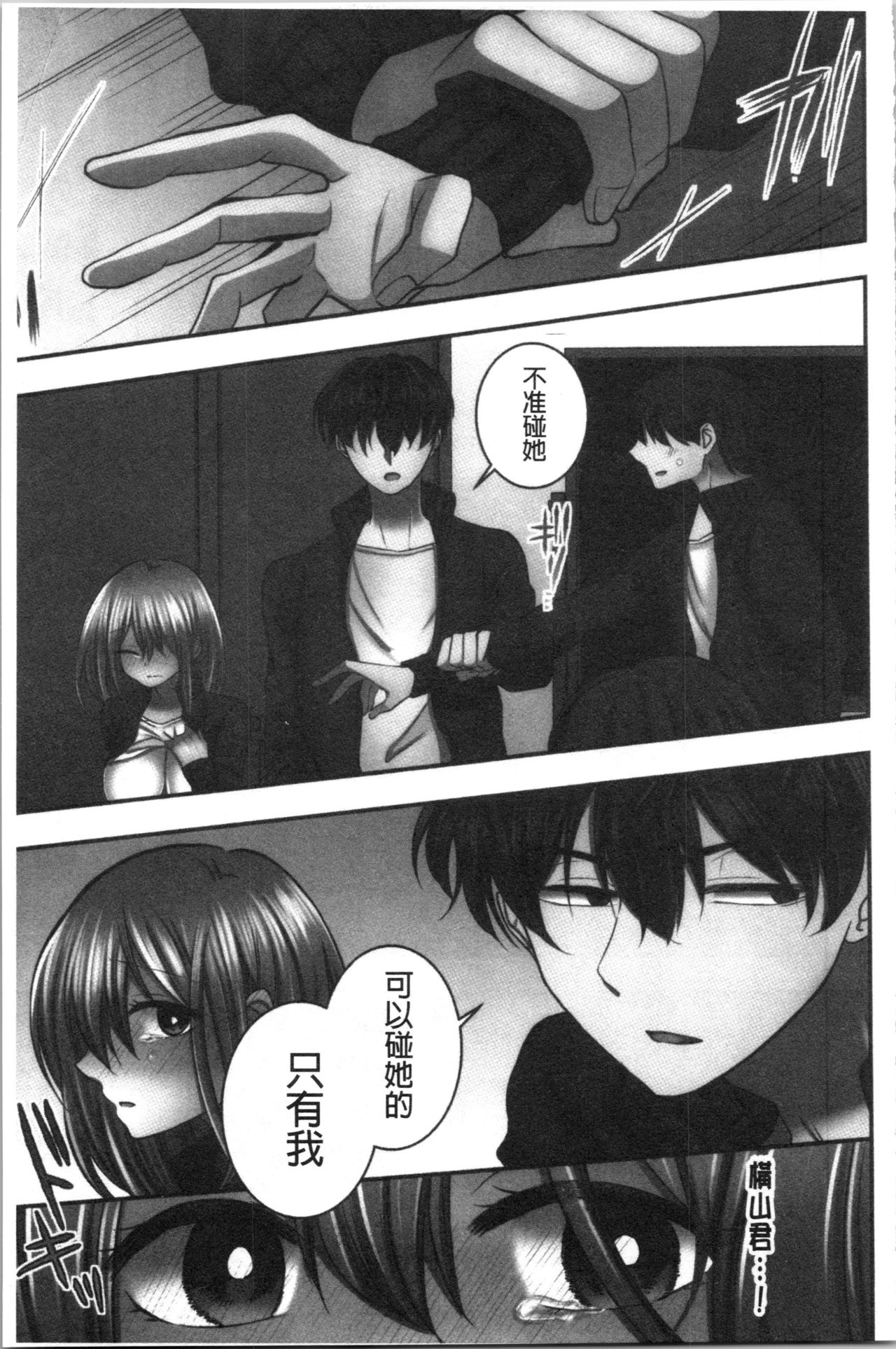 Netori Aisare | 濕黏黏的被疼愛 - Page 176