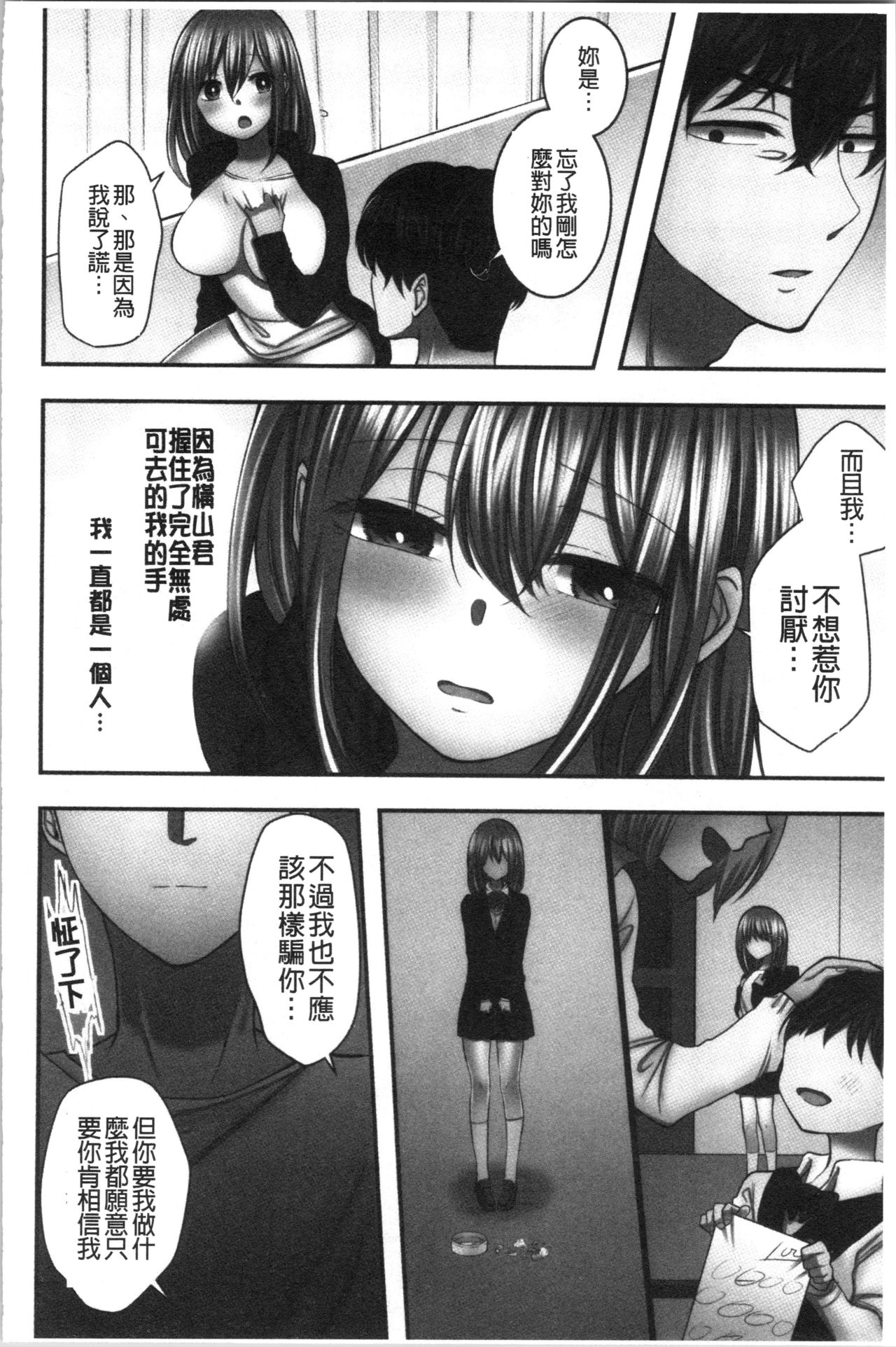 Netori Aisare | 濕黏黏的被疼愛 - Page 181