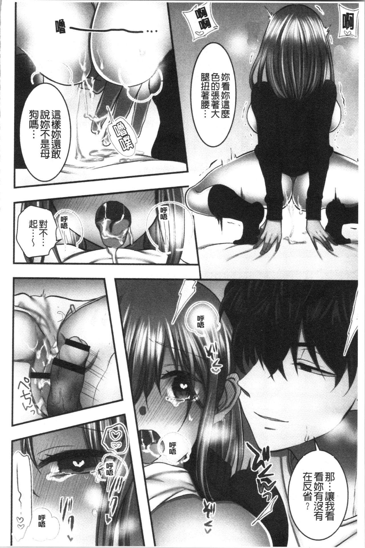 Netori Aisare | 濕黏黏的被疼愛 - Page 189