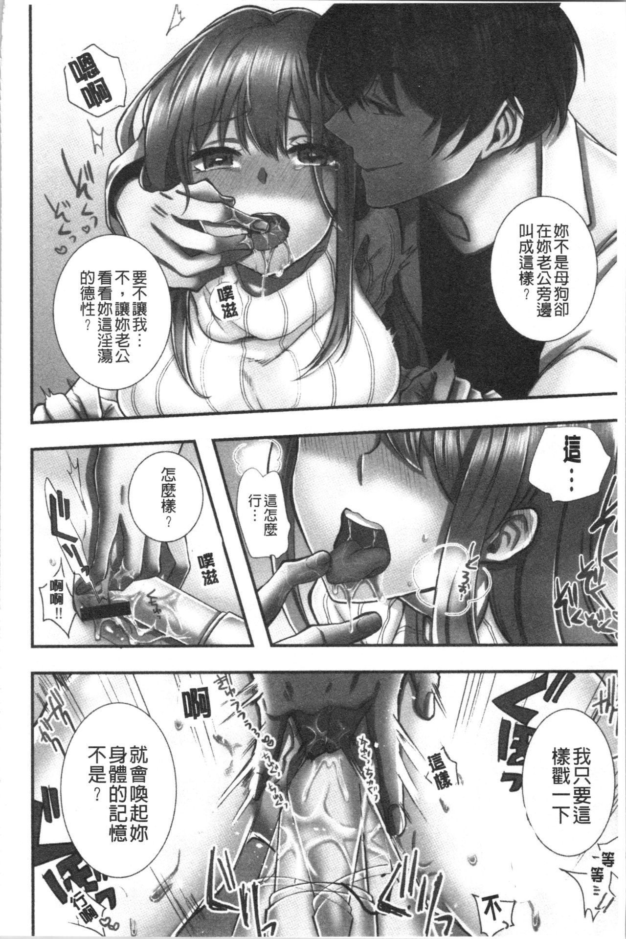 Netori Aisare | 濕黏黏的被疼愛 - Page 19