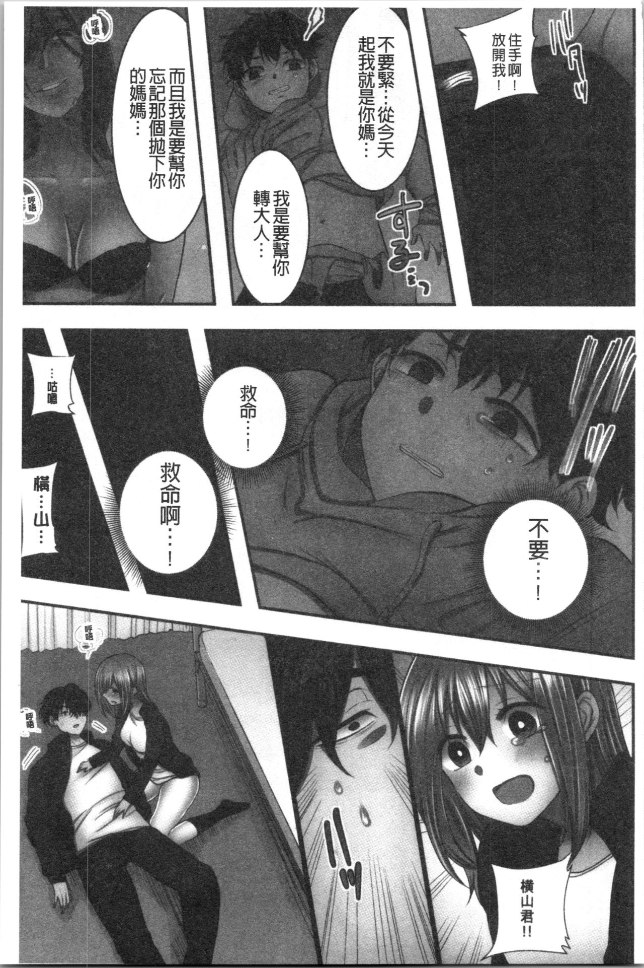 Netori Aisare | 濕黏黏的被疼愛 - Page 196