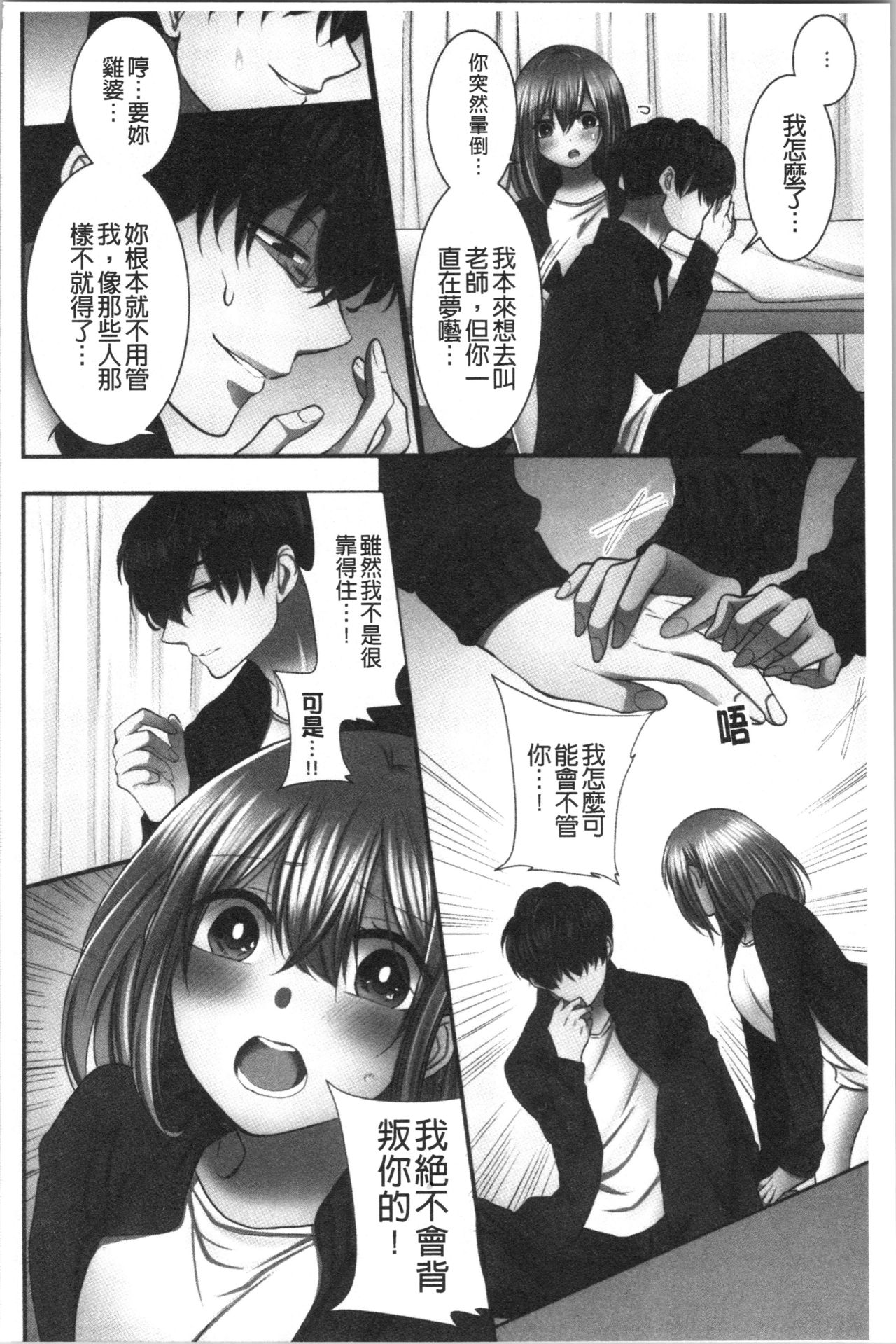 Netori Aisare | 濕黏黏的被疼愛 - Page 197
