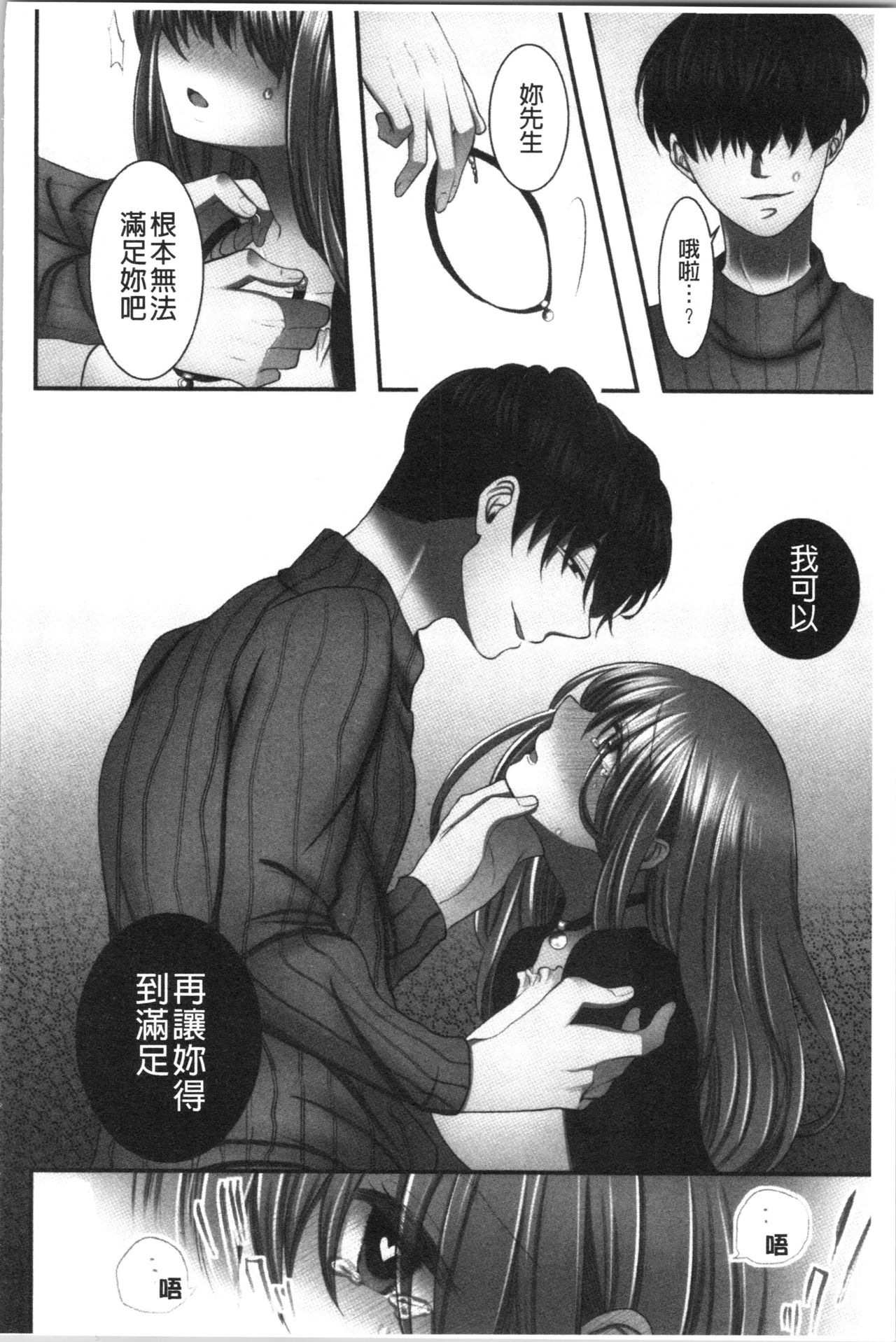 Netori Aisare | 濕黏黏的被疼愛 - Page 217