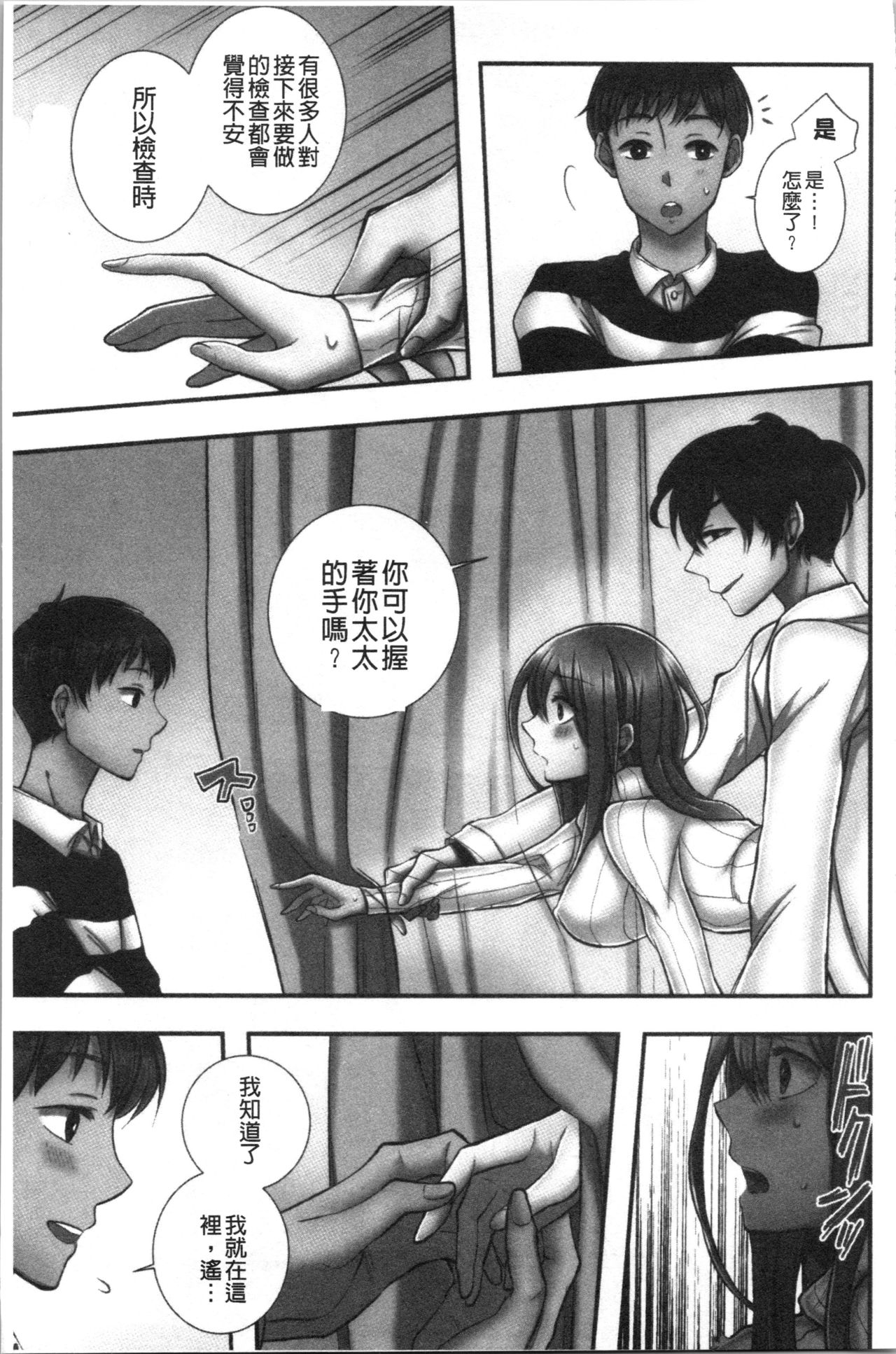 Netori Aisare | 濕黏黏的被疼愛 - Page 24