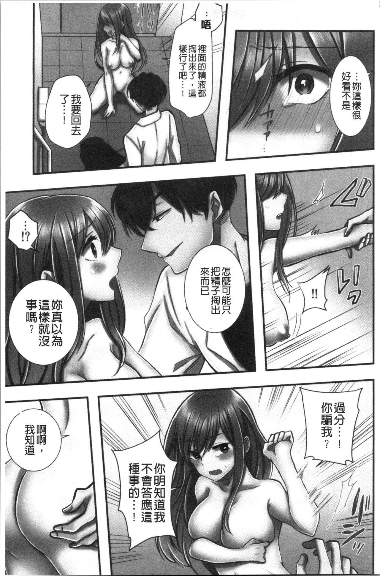 Netori Aisare | 濕黏黏的被疼愛 - Page 54