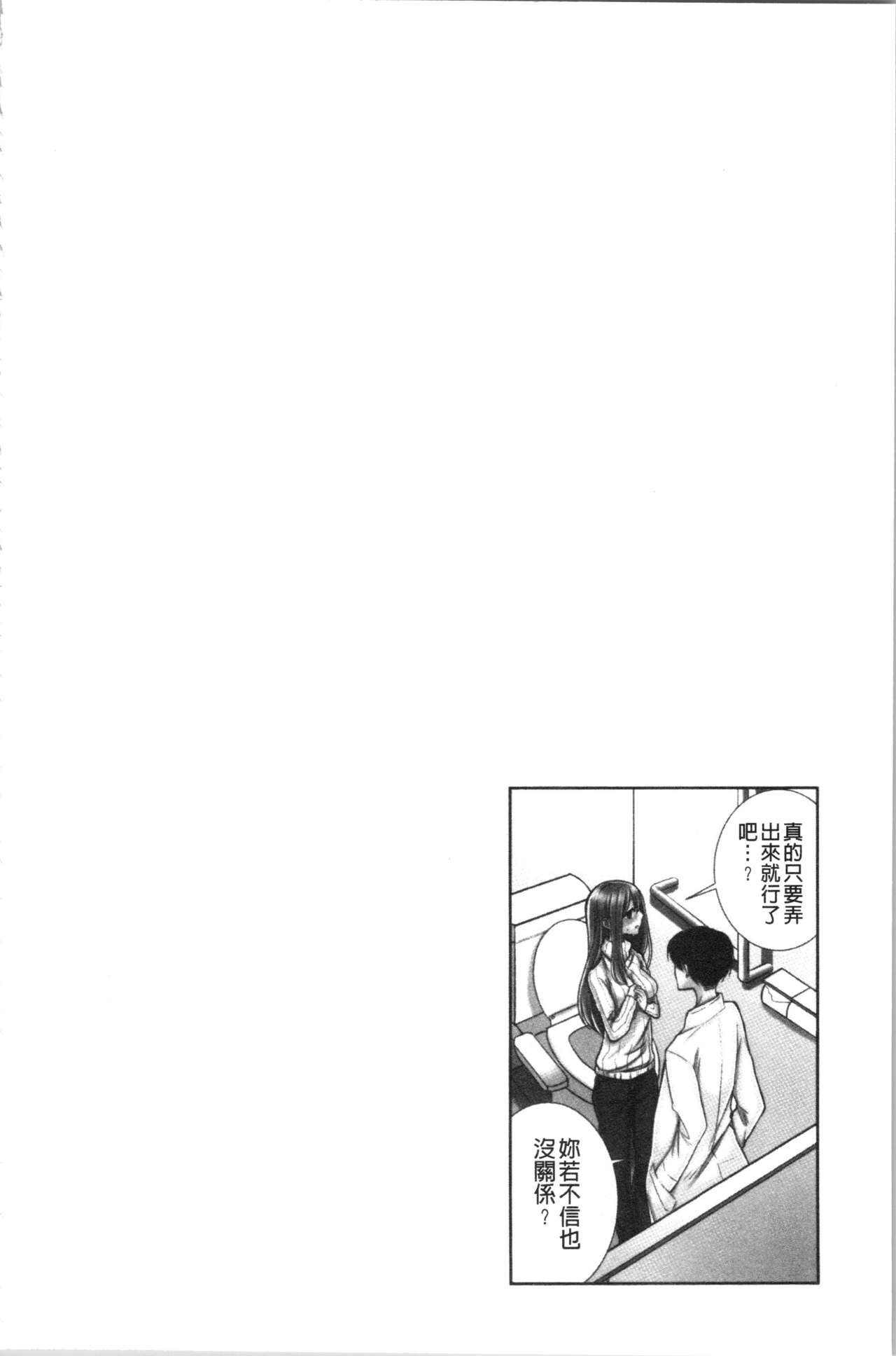 Netori Aisare | 濕黏黏的被疼愛 - Page 69