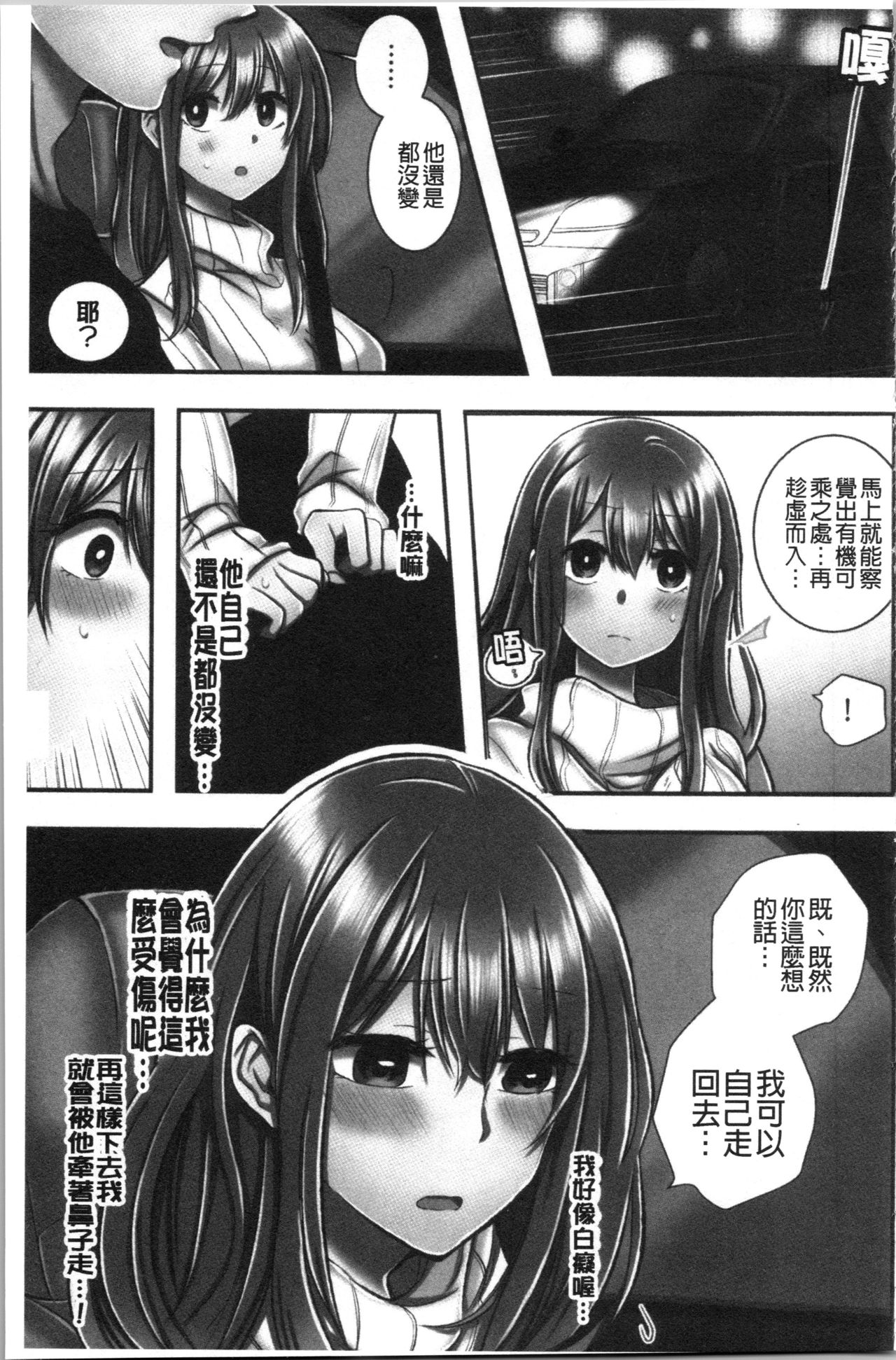 Netori Aisare | 濕黏黏的被疼愛 - Page 70