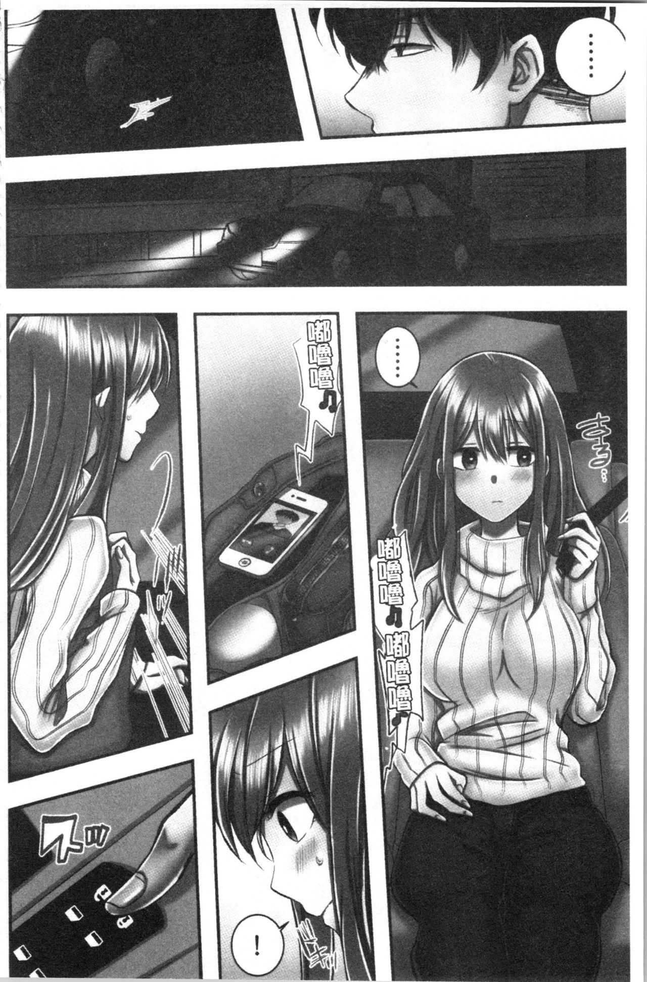 Netori Aisare | 濕黏黏的被疼愛 - Page 71