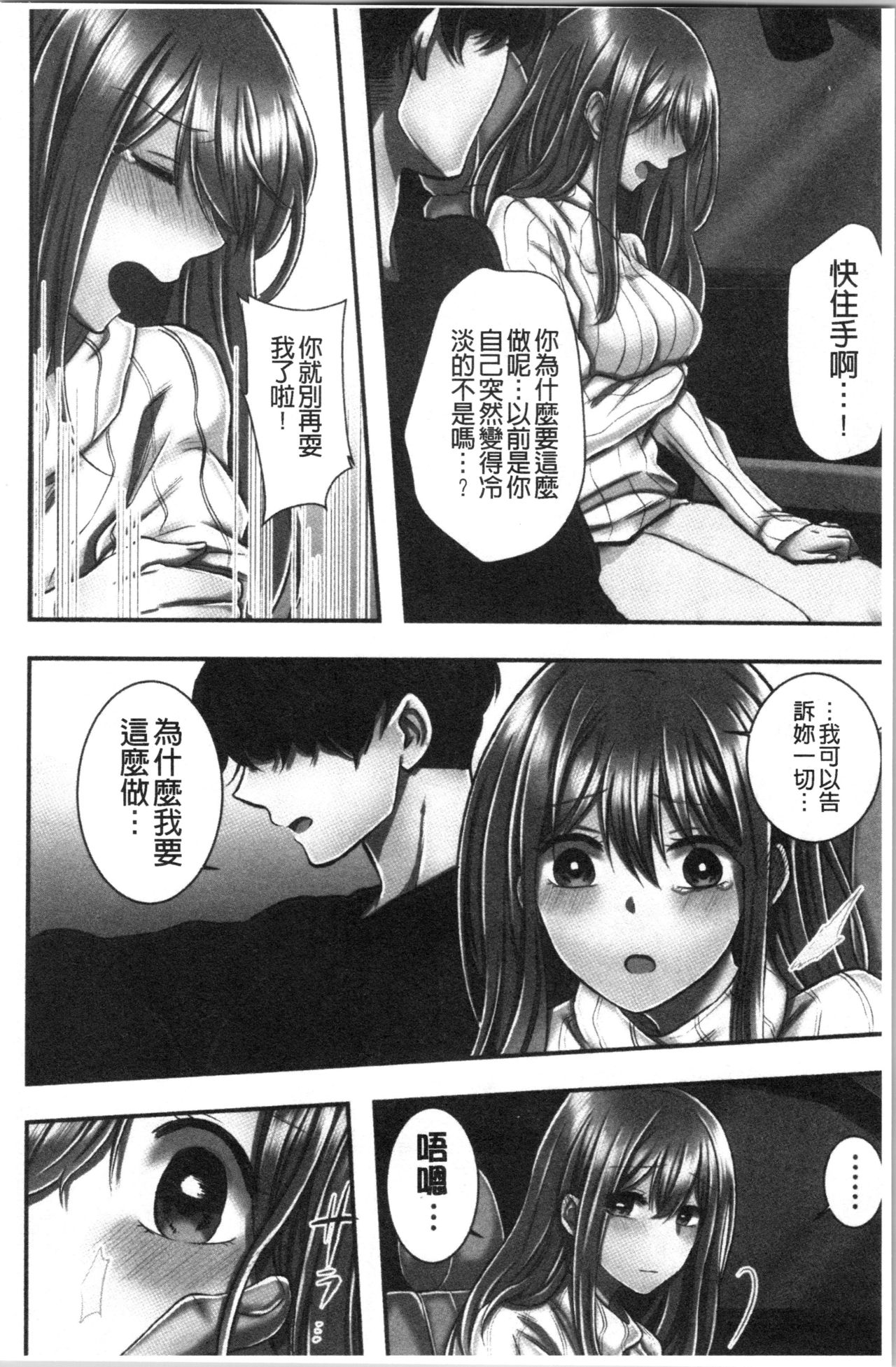Netori Aisare | 濕黏黏的被疼愛 - Page 79