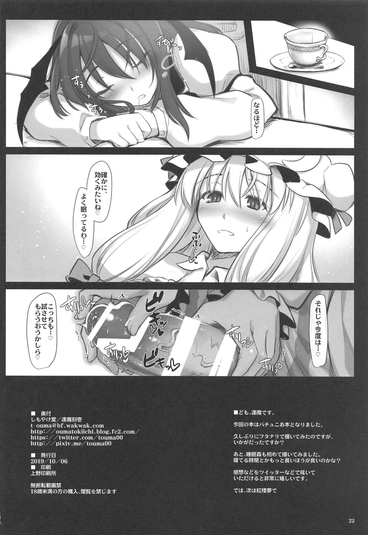 Patyu-Min - Page 21
