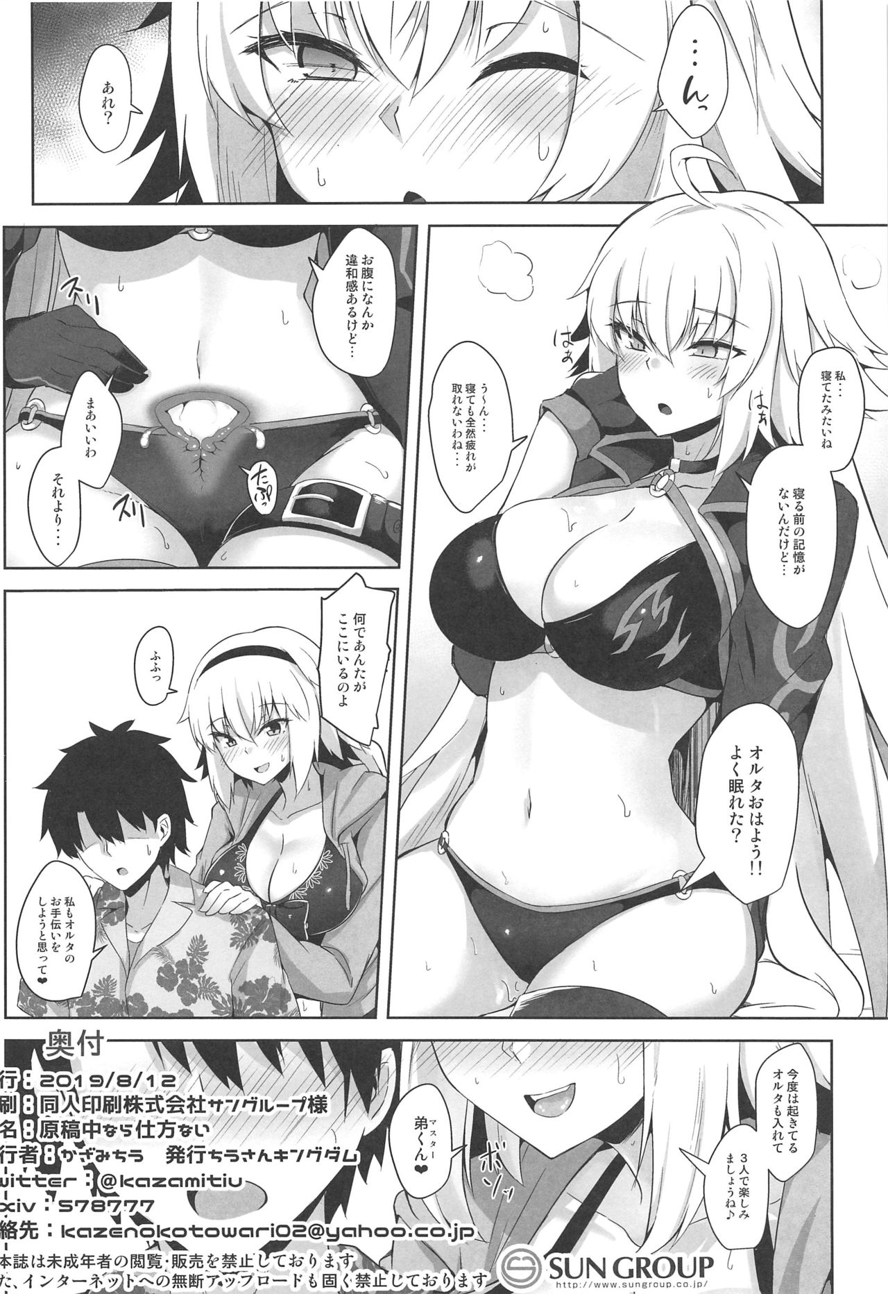 Genkouchuu nara shikatanai!! - Page 25