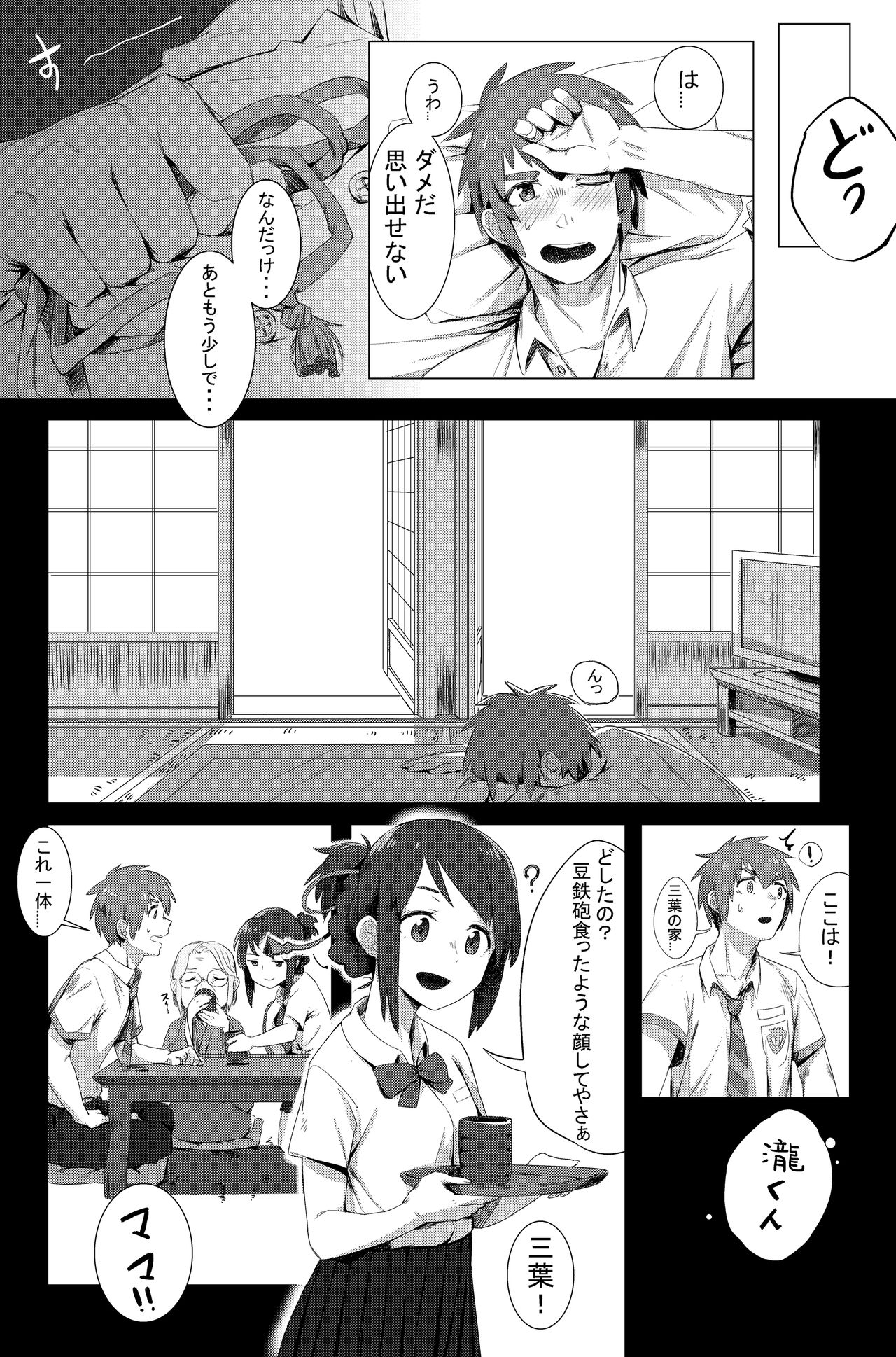Kimi no Hon wa. - Page 4