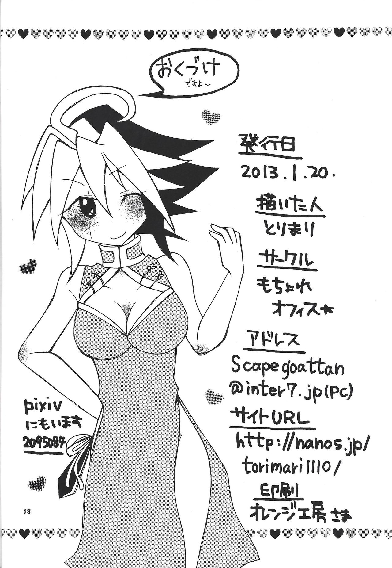 Futari wa Love Love - Page 17