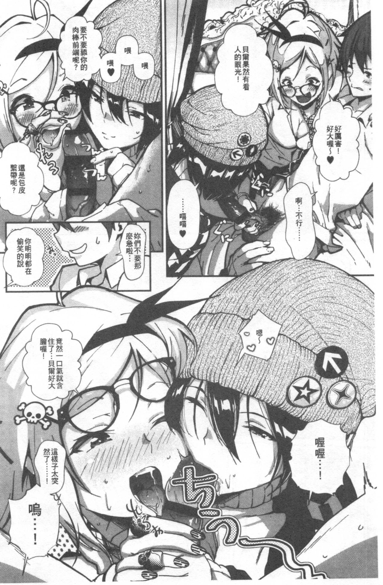 Kimi ga Suki. | 好喜歡你。 - Page 133
