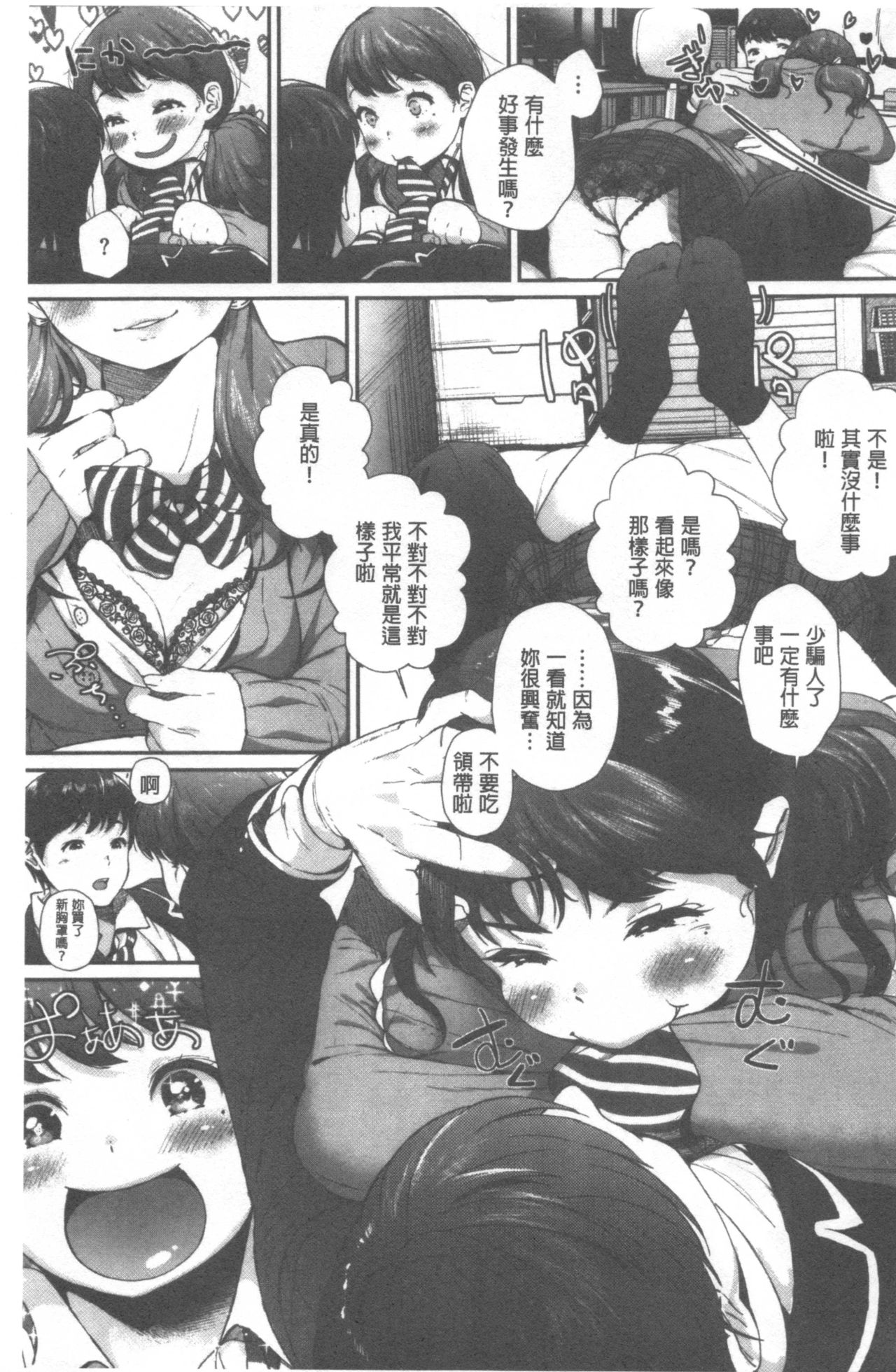 Kimi ga Suki. | 好喜歡你。 - Page 162
