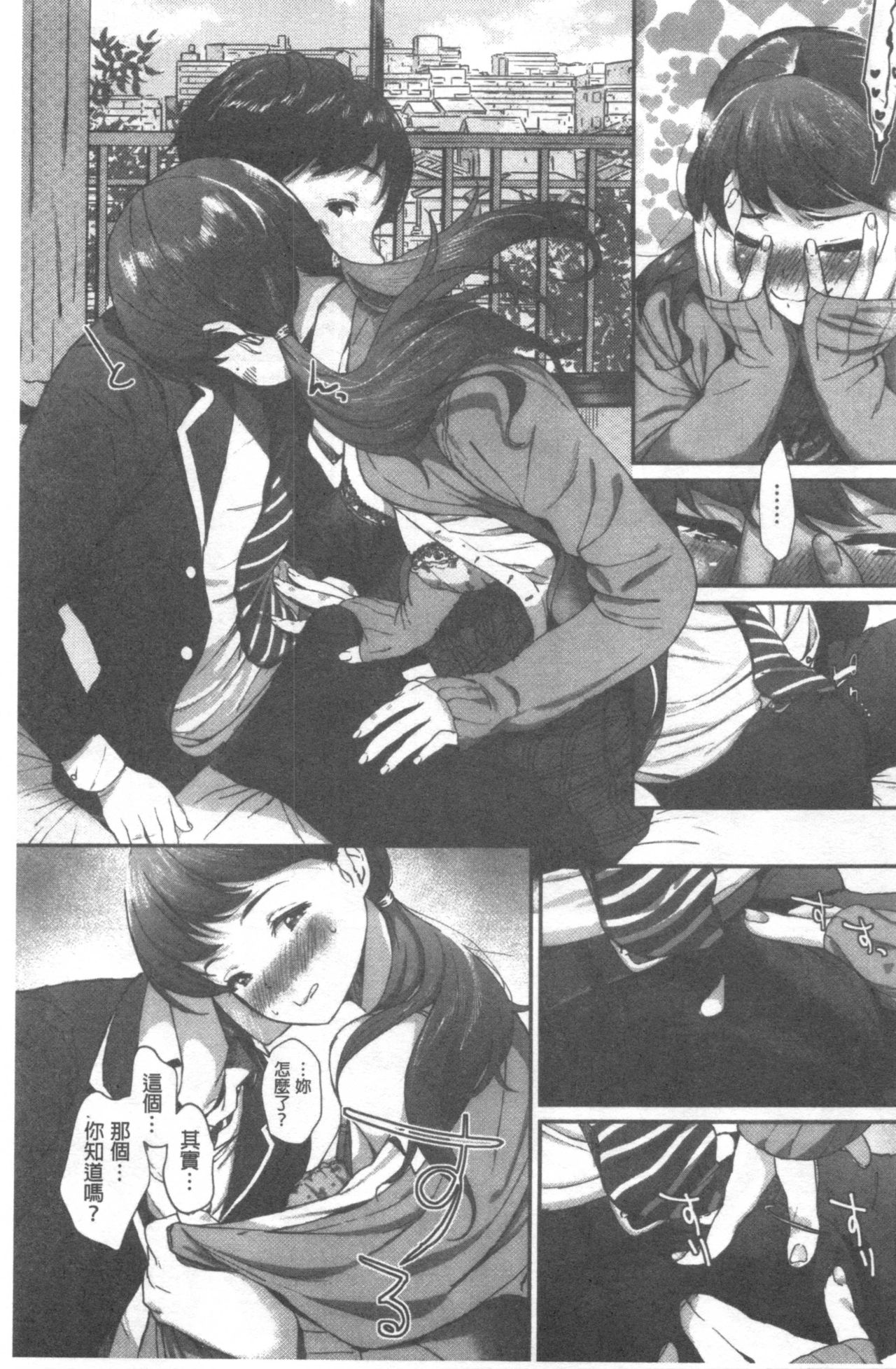 Kimi ga Suki. | 好喜歡你。 - Page 164