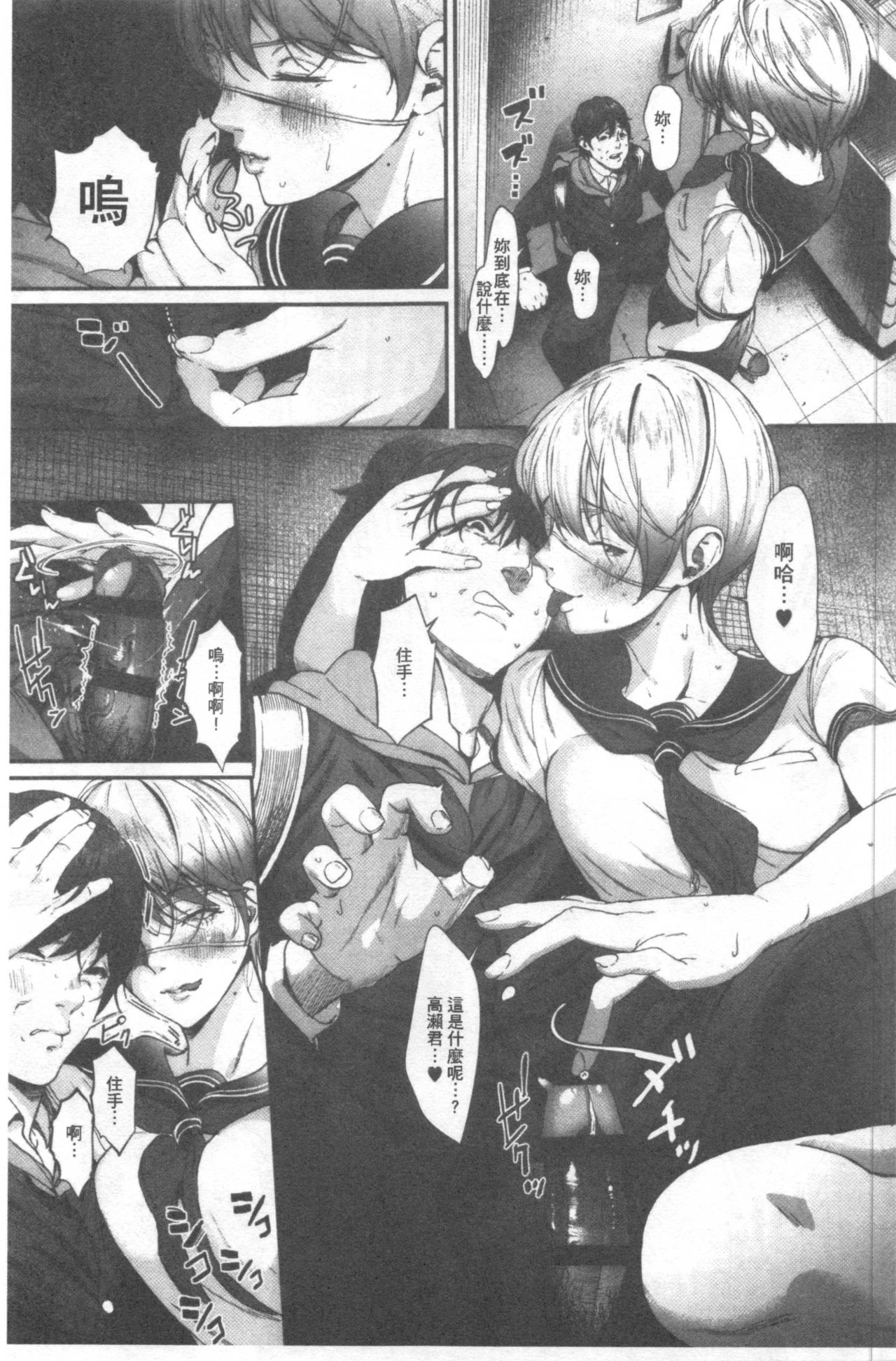 Kimi ga Suki. | 好喜歡你。 - Page 70