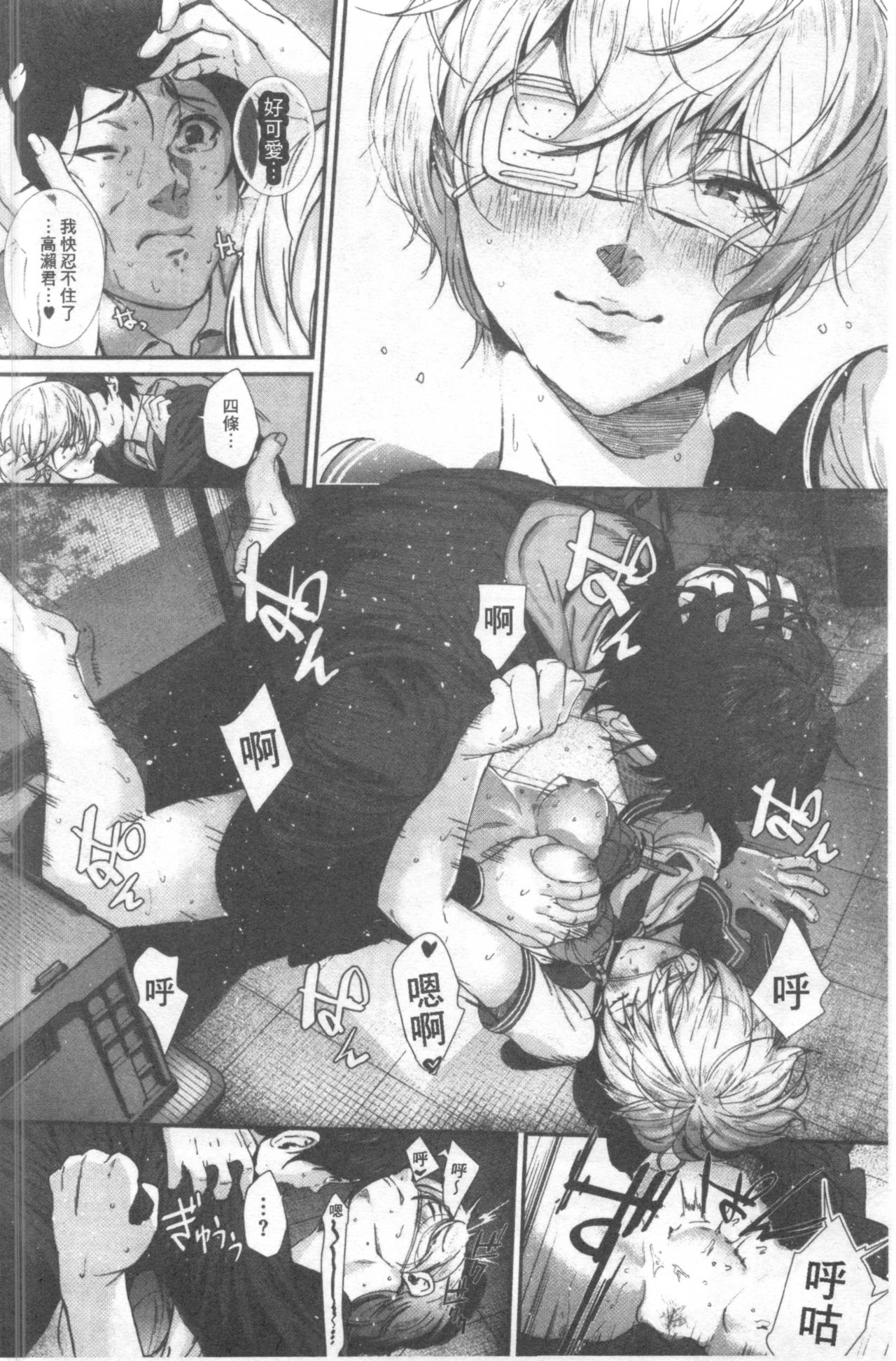 Kimi ga Suki. | 好喜歡你。 - Page 77