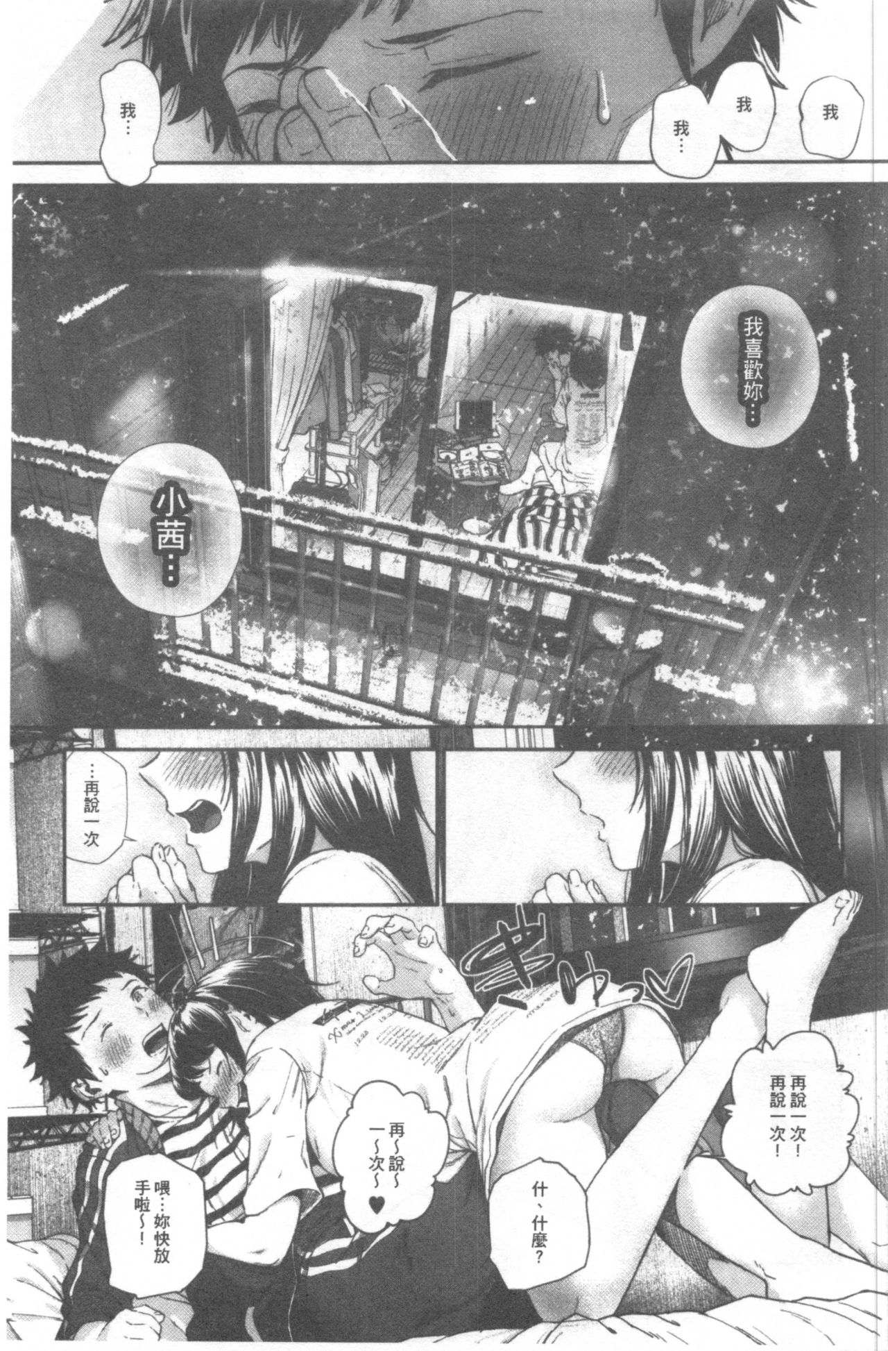 Kimi ga Suki. | 好喜歡你。 - Page 86